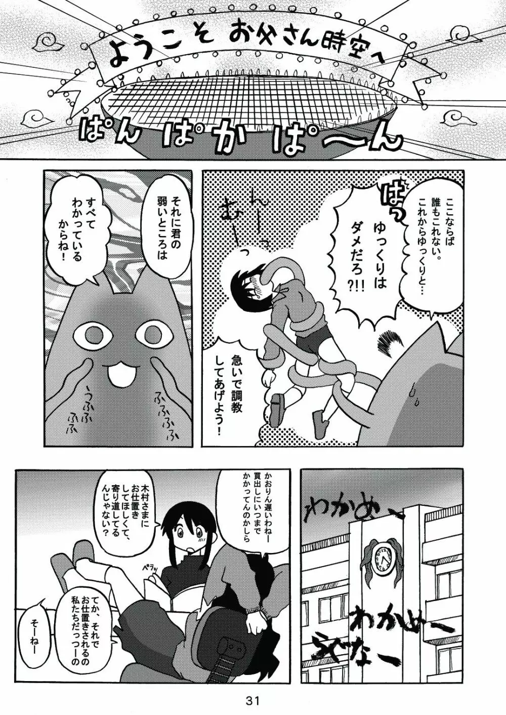 あれまんが大王スペシャル - page30