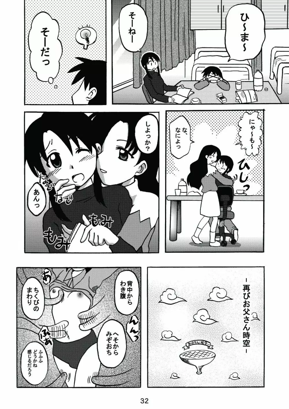 あれまんが大王スペシャル - page31
