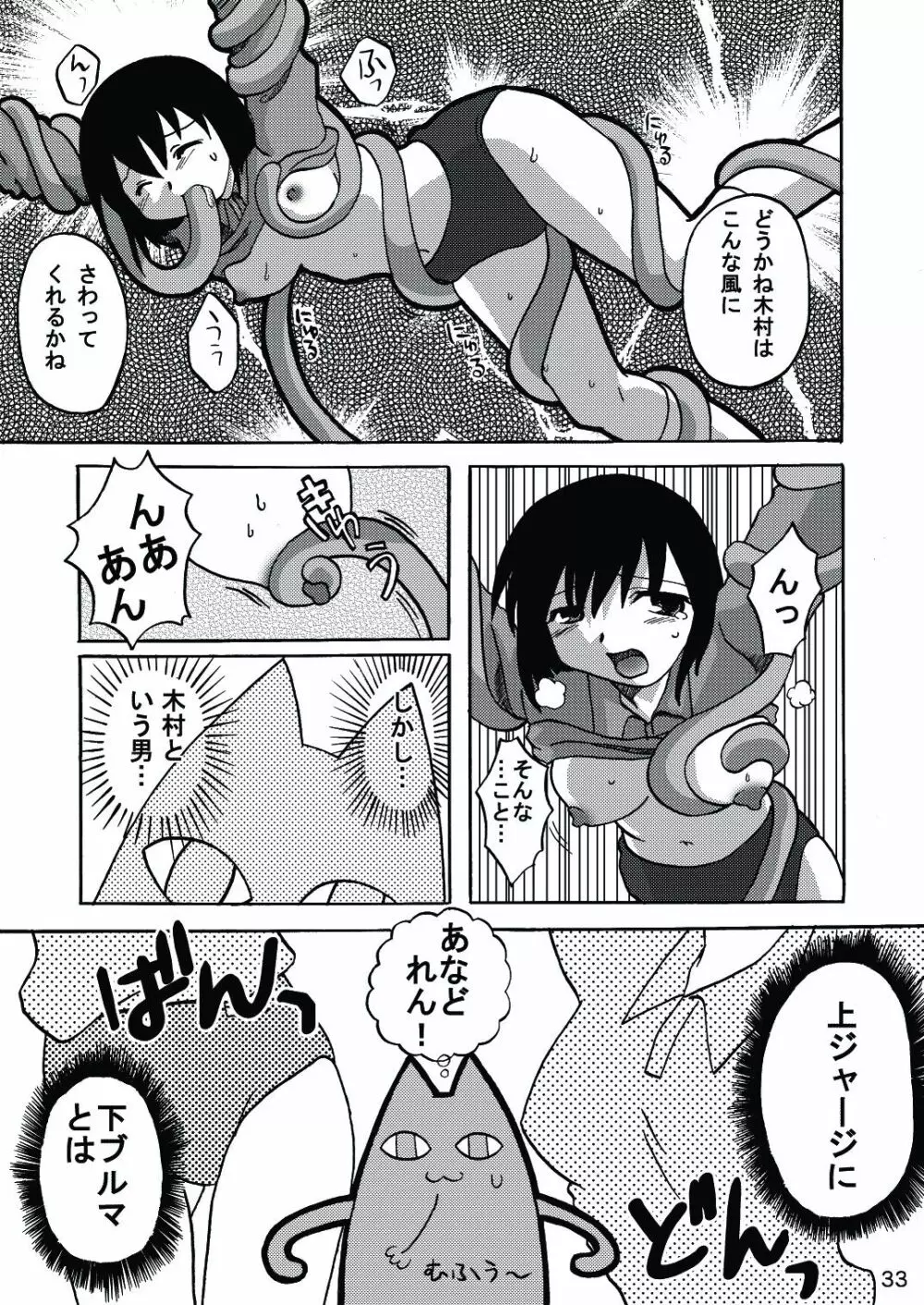 あれまんが大王スペシャル - page32