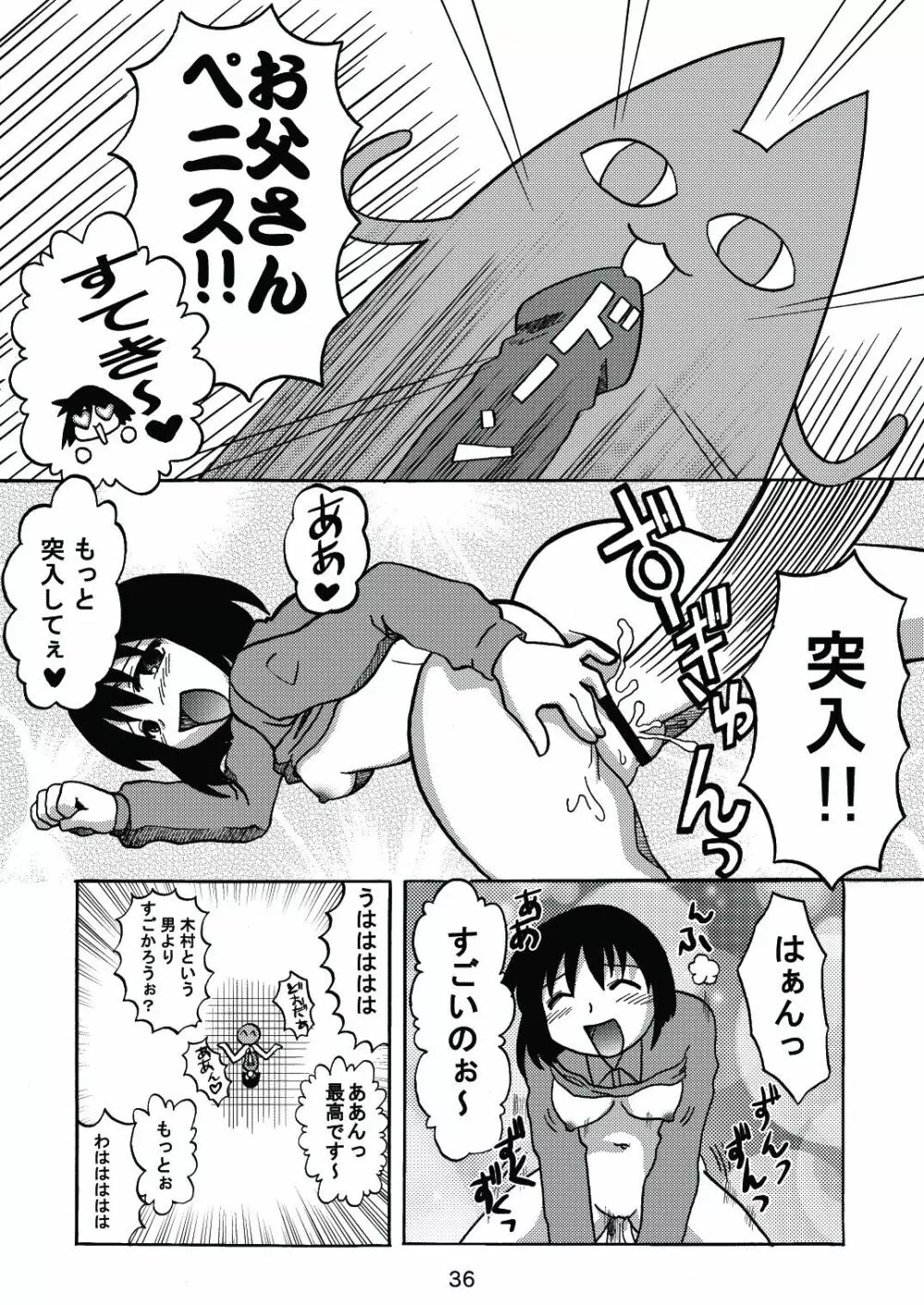 あれまんが大王スペシャル - page35