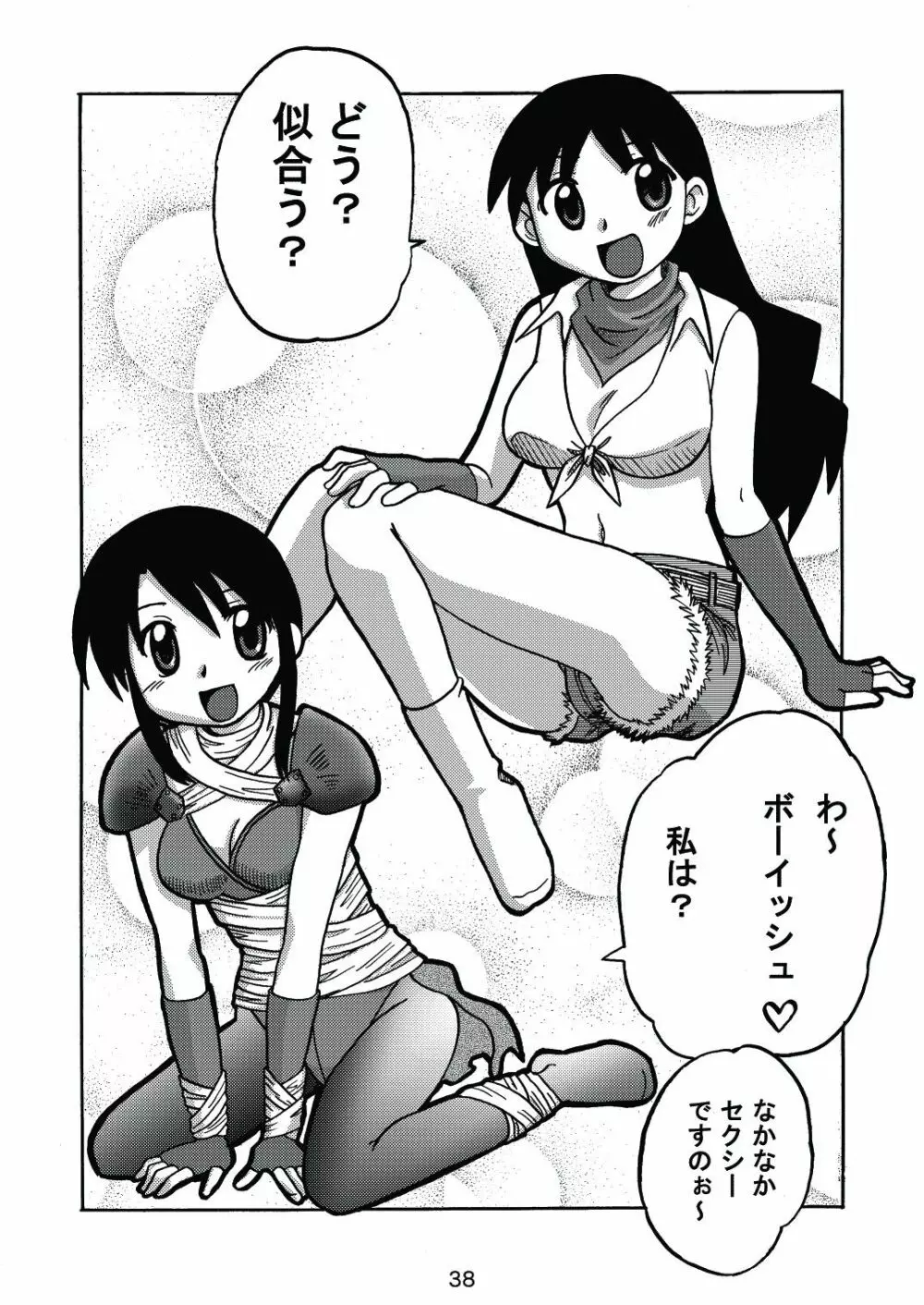 あれまんが大王スペシャル - page37