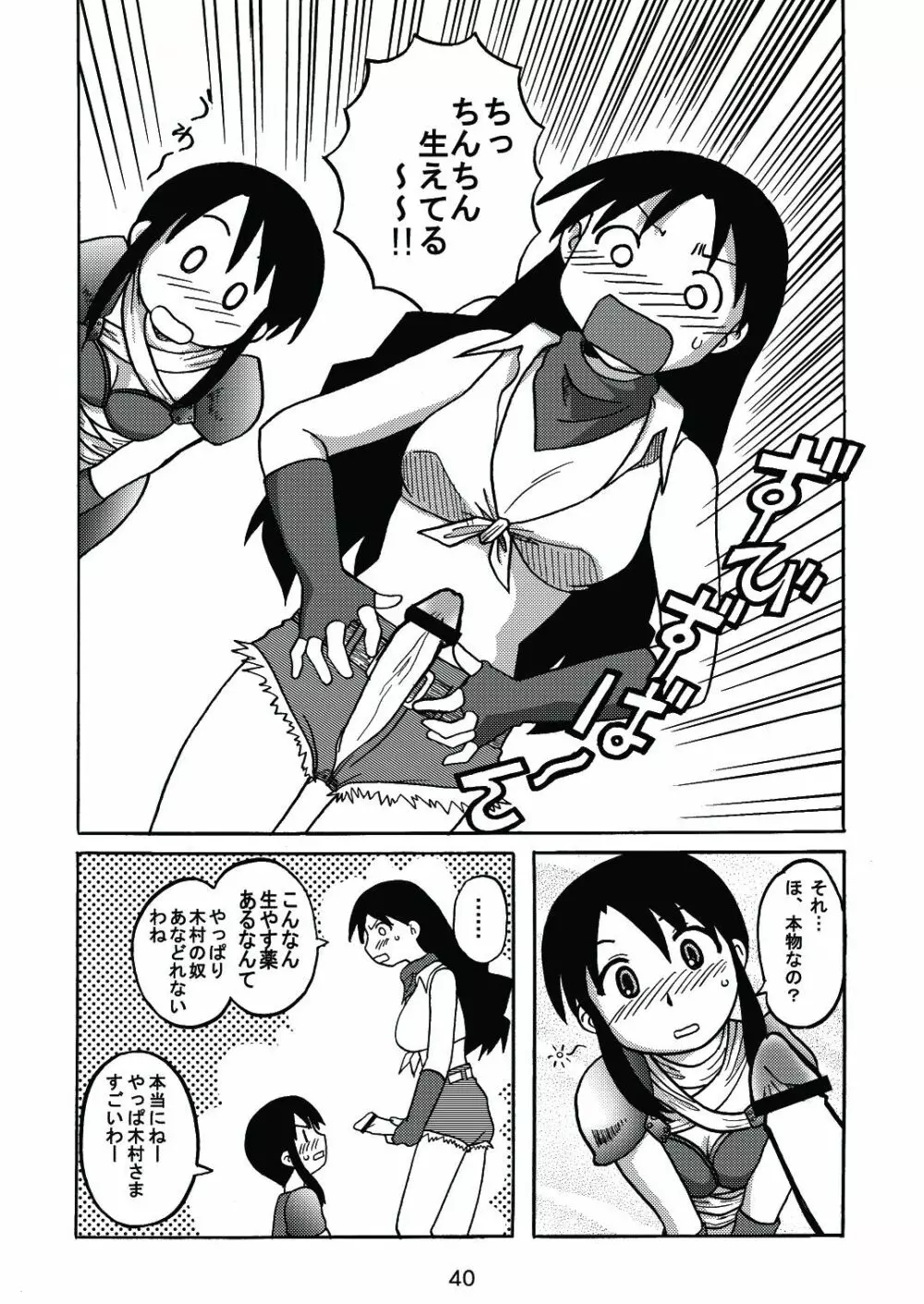 あれまんが大王スペシャル - page39