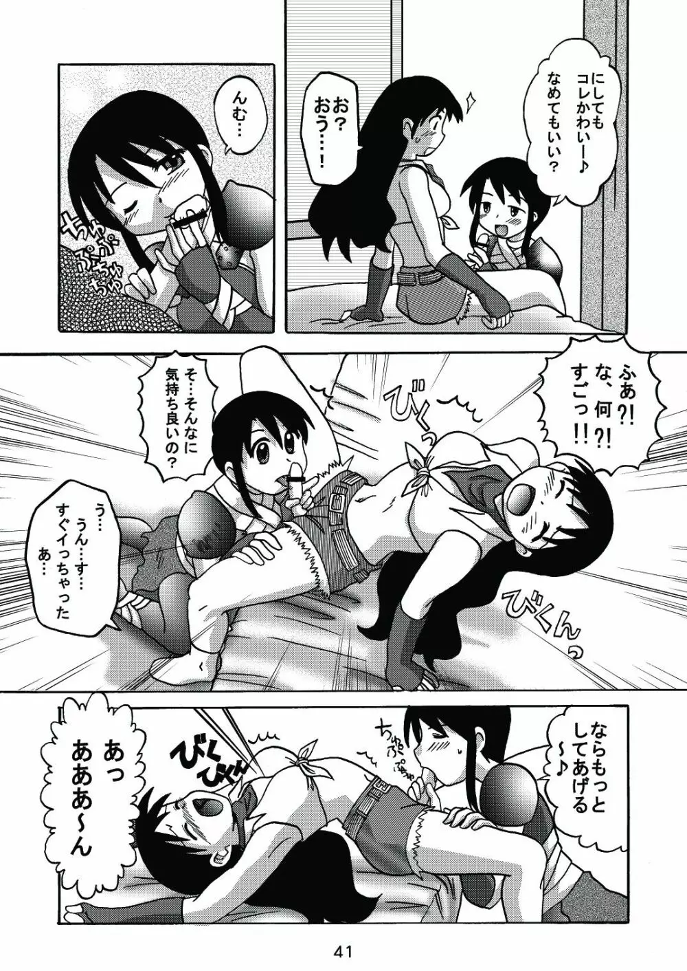 あれまんが大王スペシャル - page40