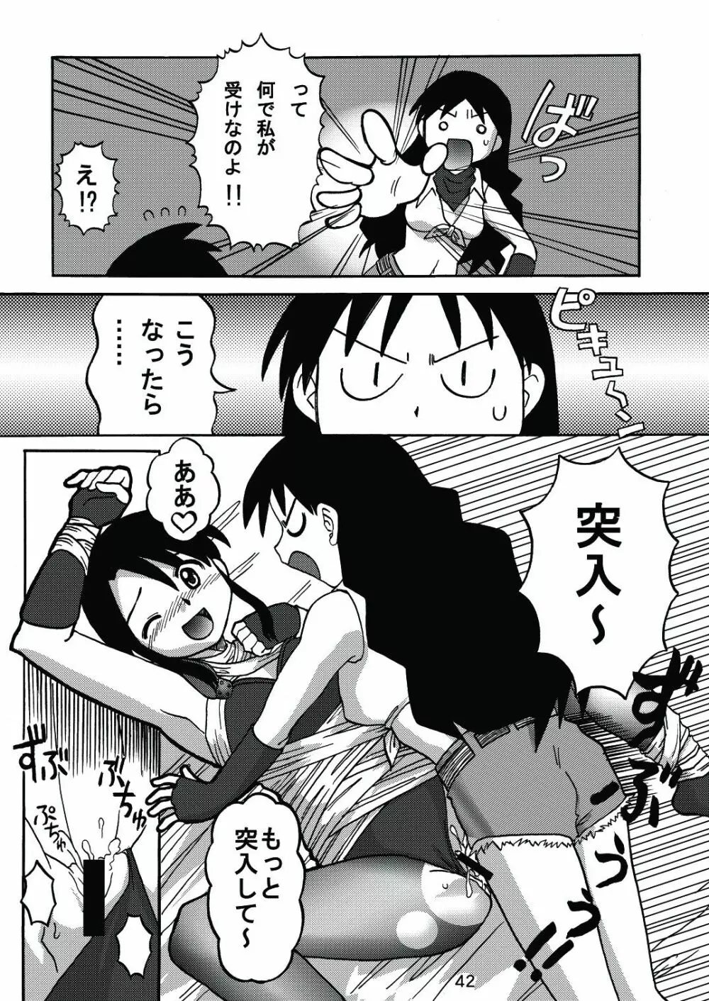 あれまんが大王スペシャル - page41