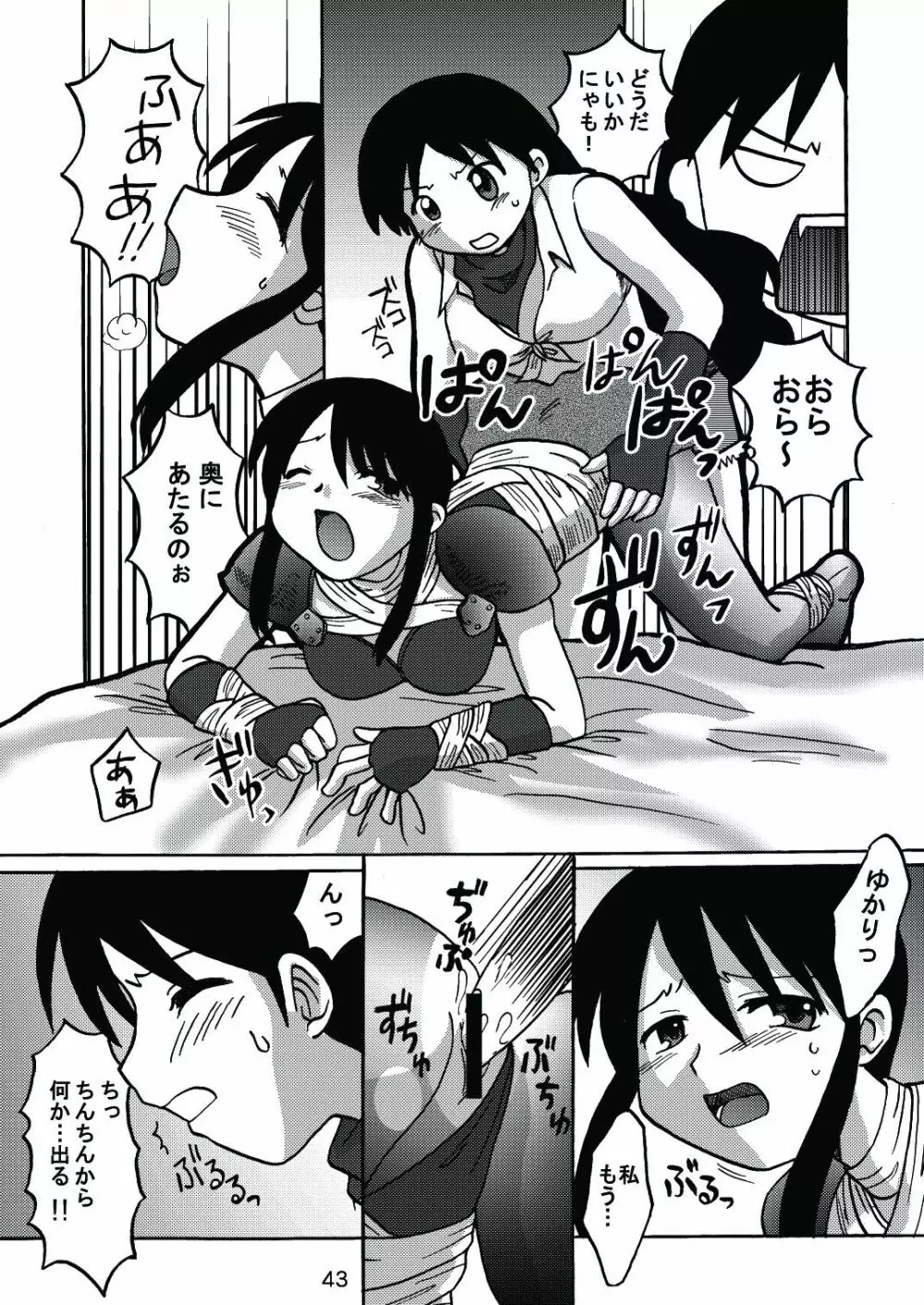 あれまんが大王スペシャル - page42