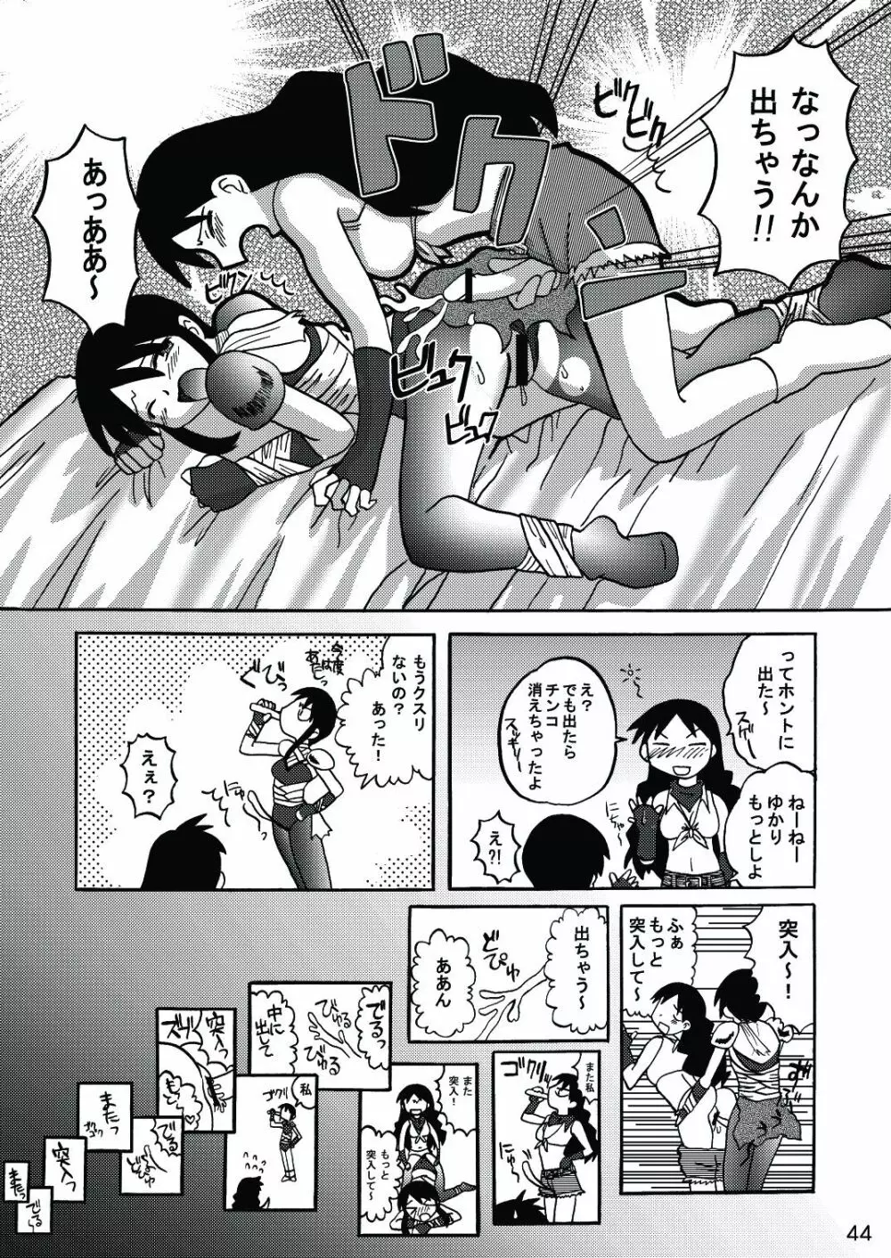 あれまんが大王スペシャル - page43