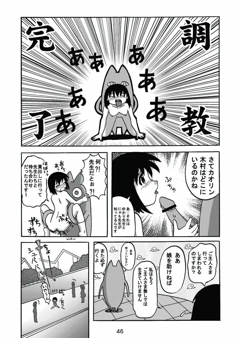 あれまんが大王スペシャル - page45