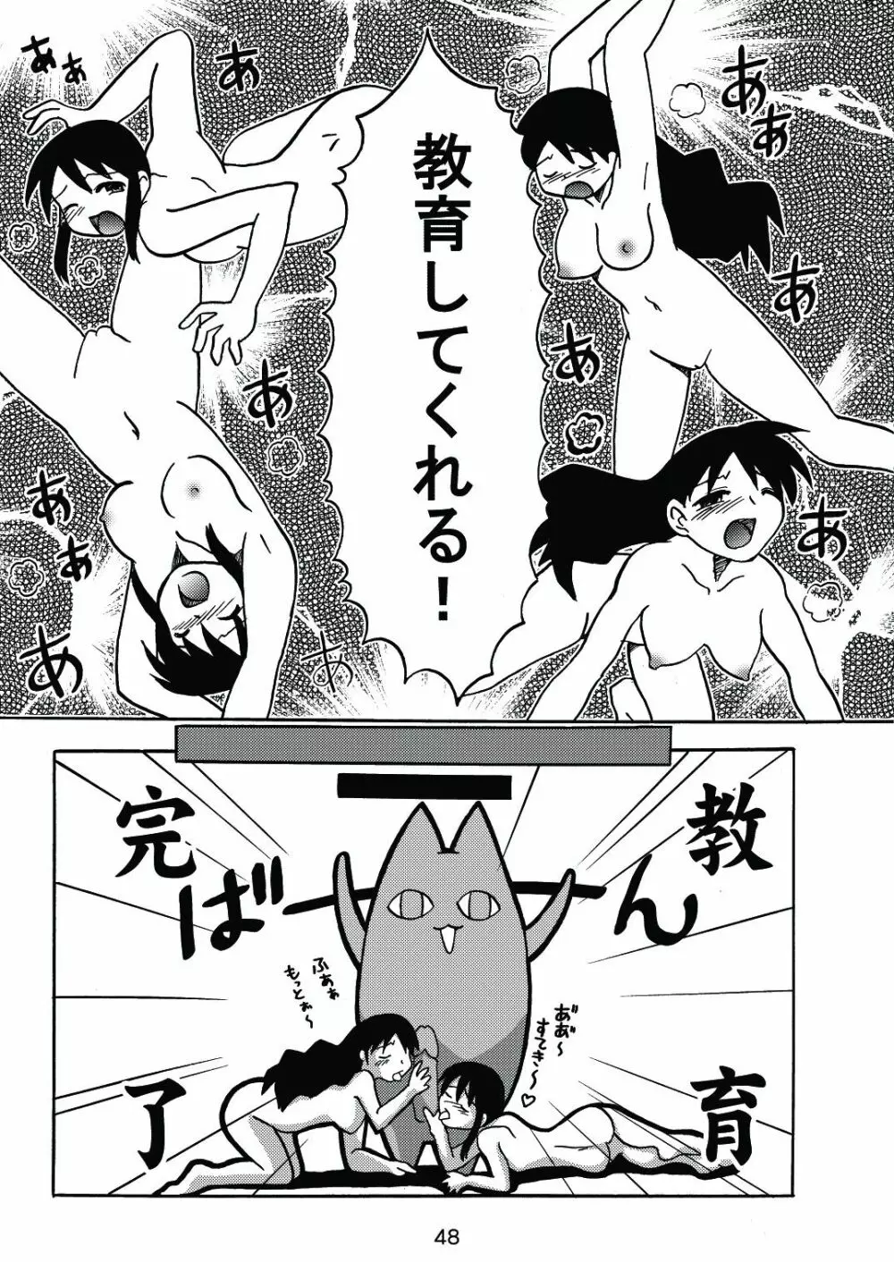 あれまんが大王スペシャル - page47