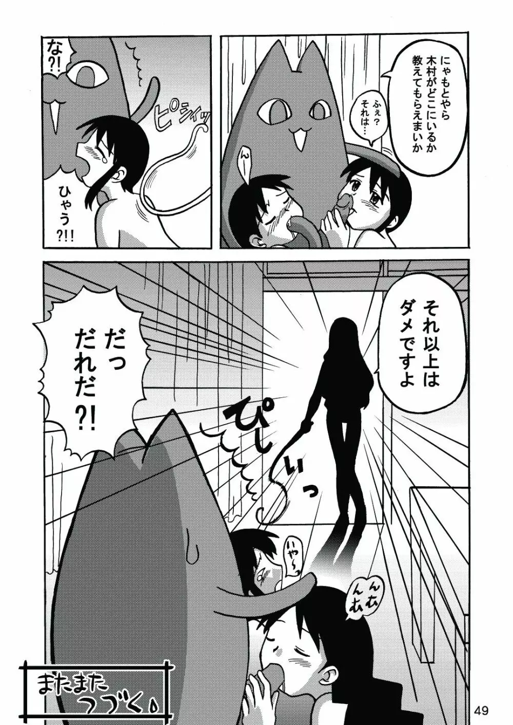 あれまんが大王スペシャル - page48