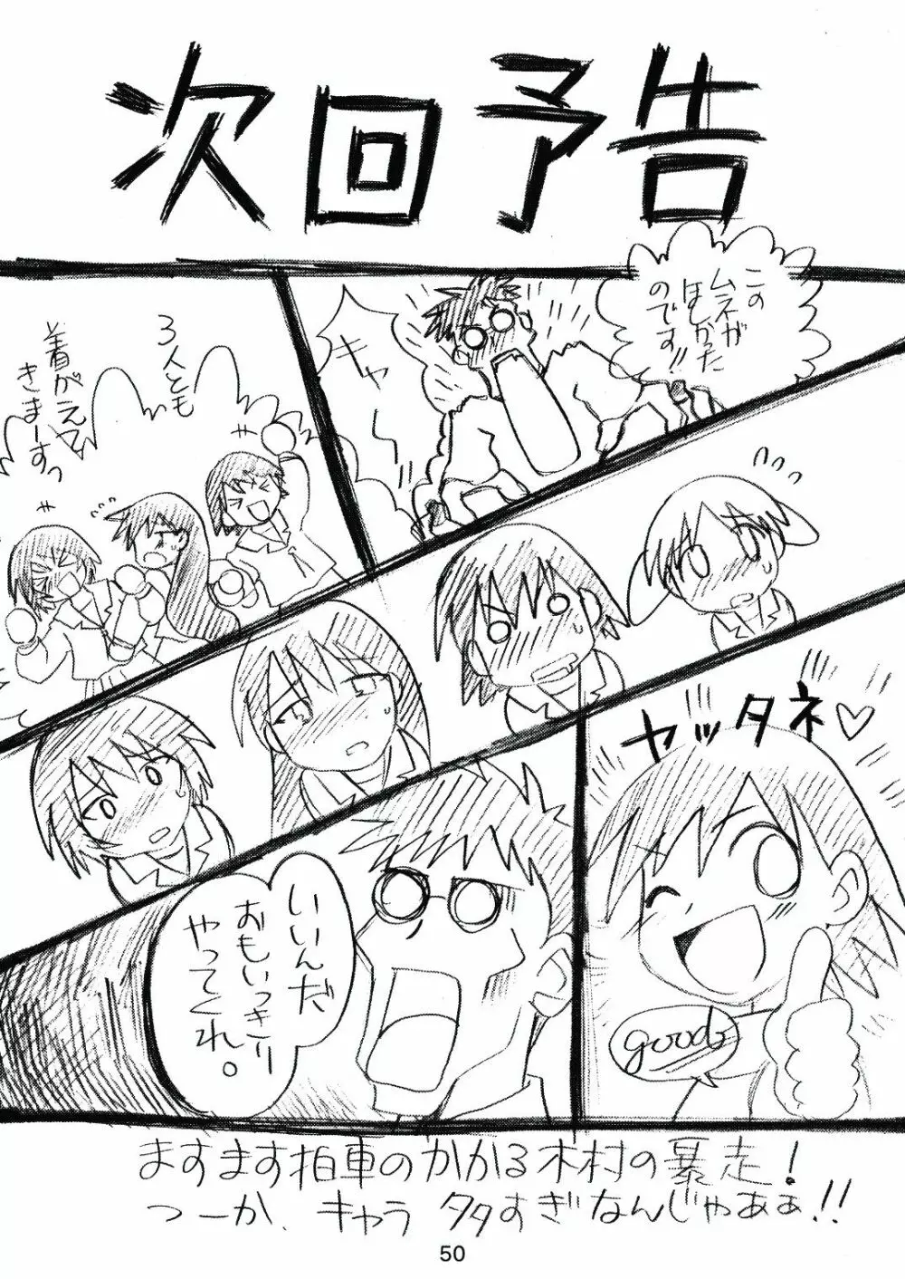 あれまんが大王スペシャル - page49
