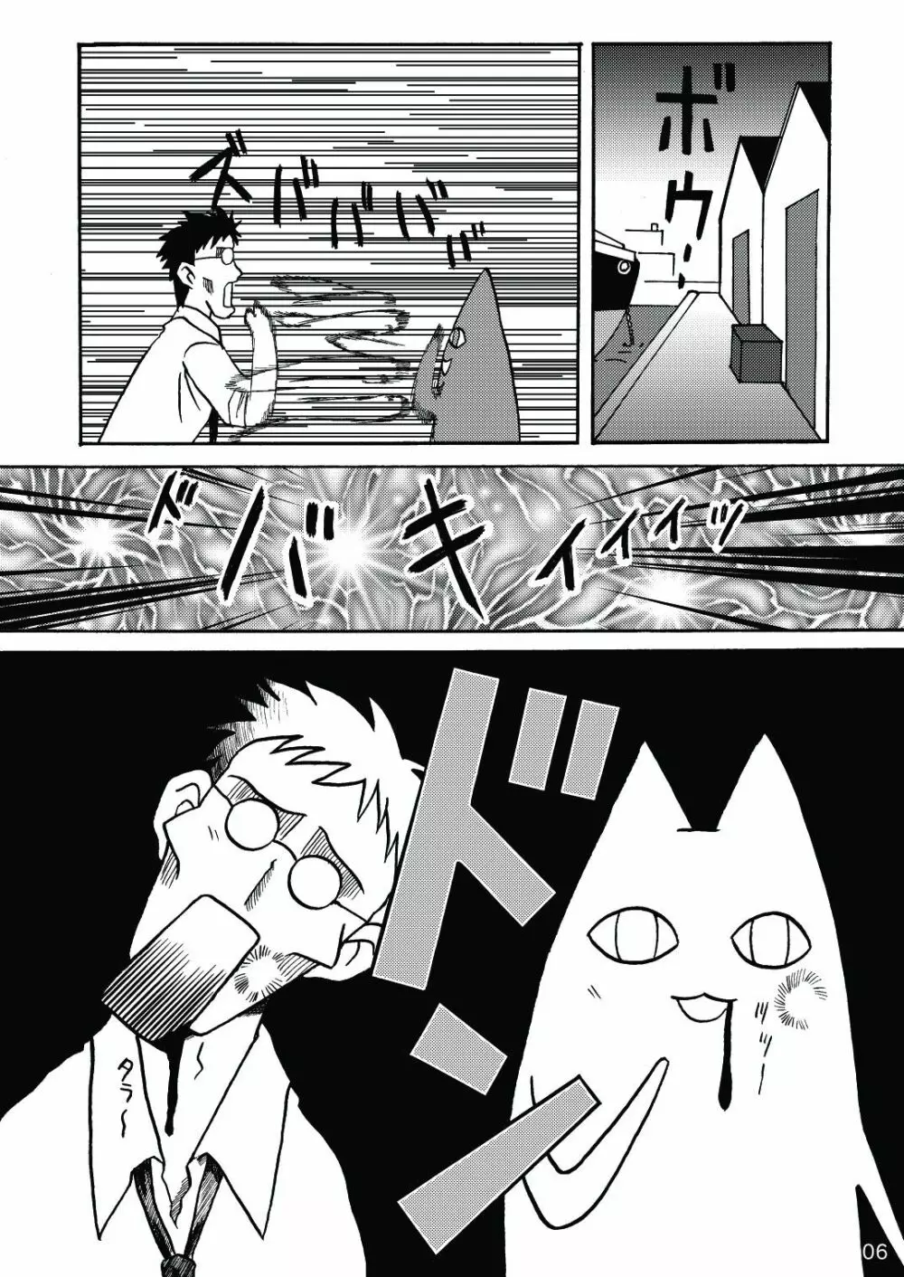 あれまんが大王スペシャル - page5