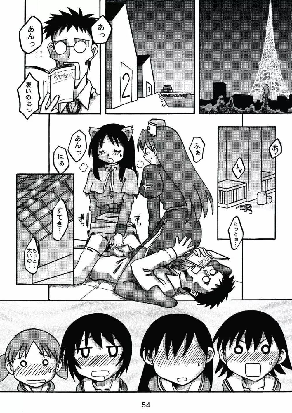 あれまんが大王スペシャル - page53