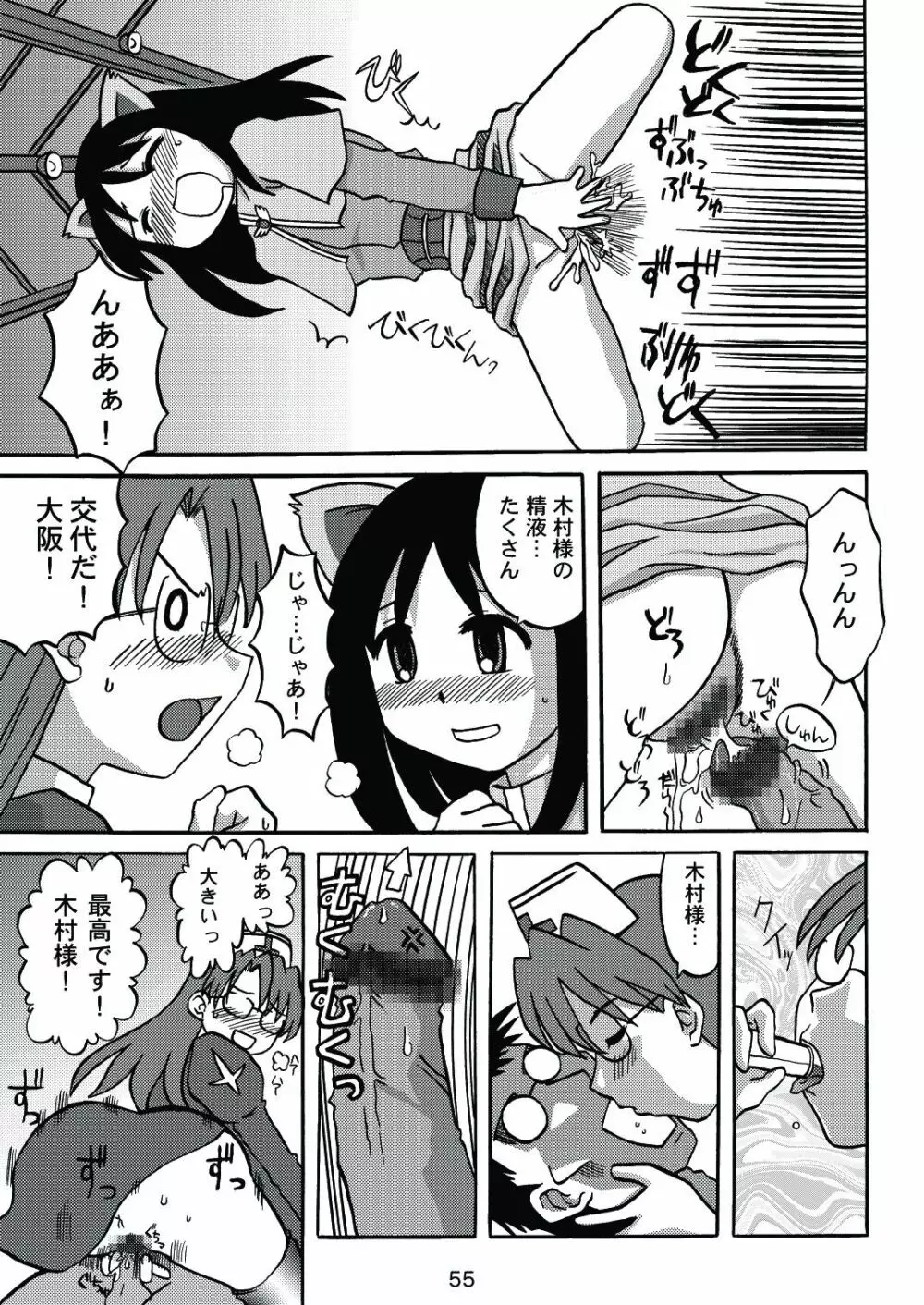 あれまんが大王スペシャル - page54