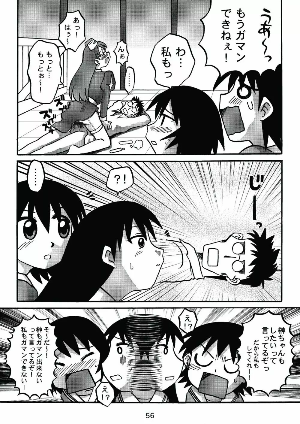 あれまんが大王スペシャル - page55