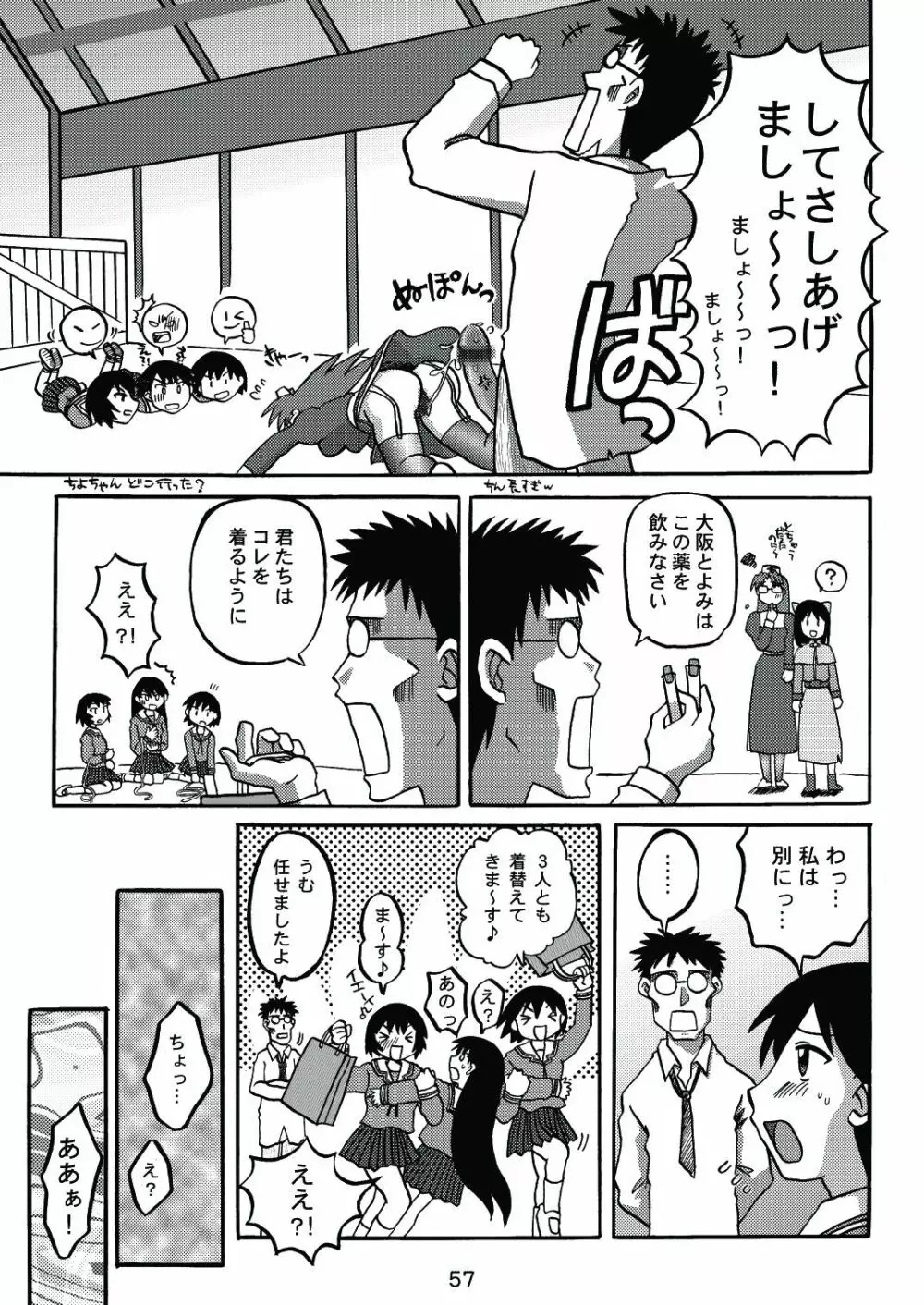 あれまんが大王スペシャル - page56