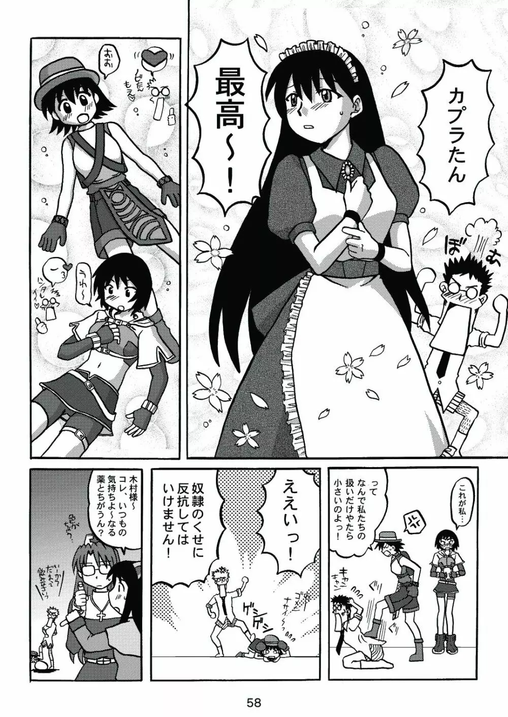 あれまんが大王スペシャル - page57
