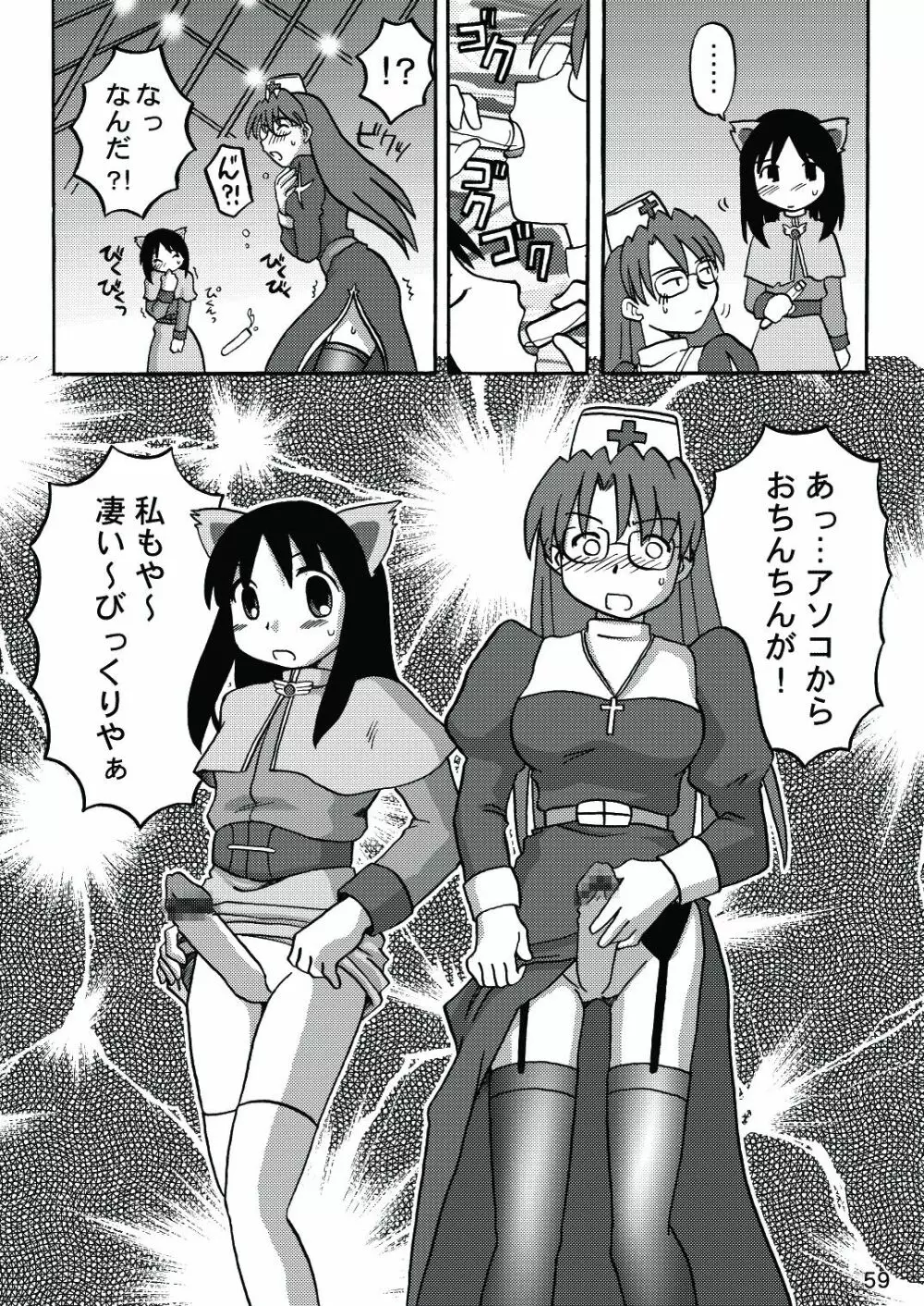 あれまんが大王スペシャル - page58
