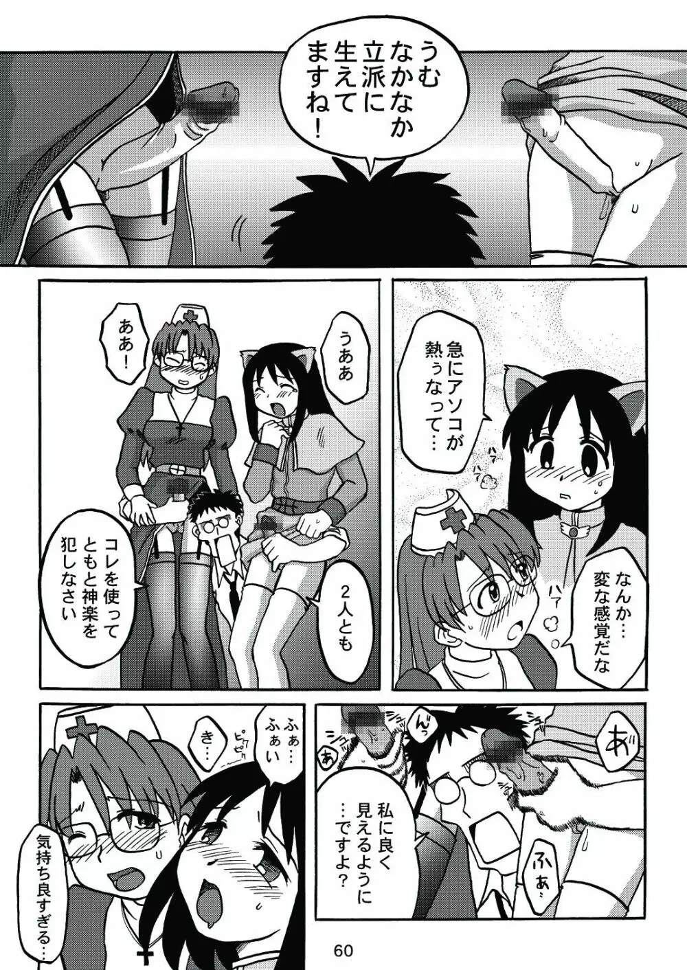 あれまんが大王スペシャル - page59