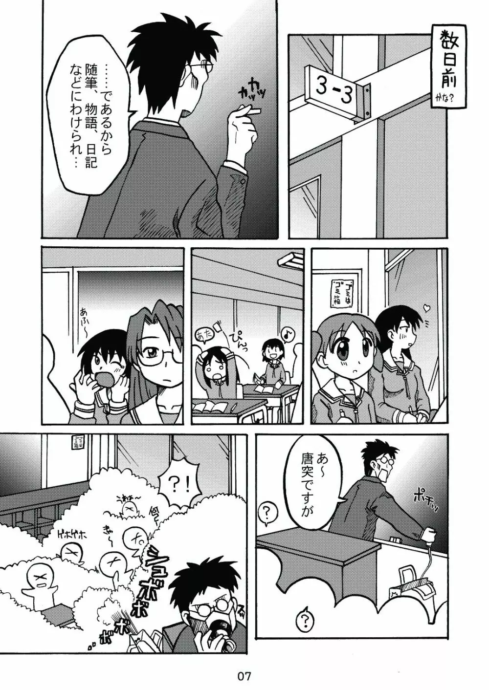 あれまんが大王スペシャル - page6
