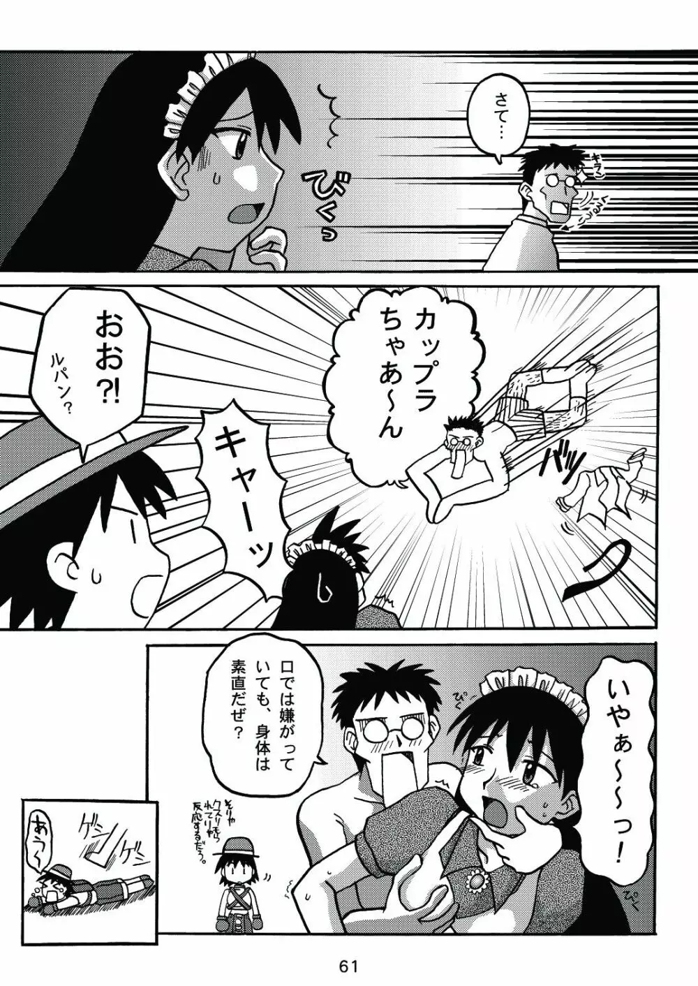 あれまんが大王スペシャル - page60