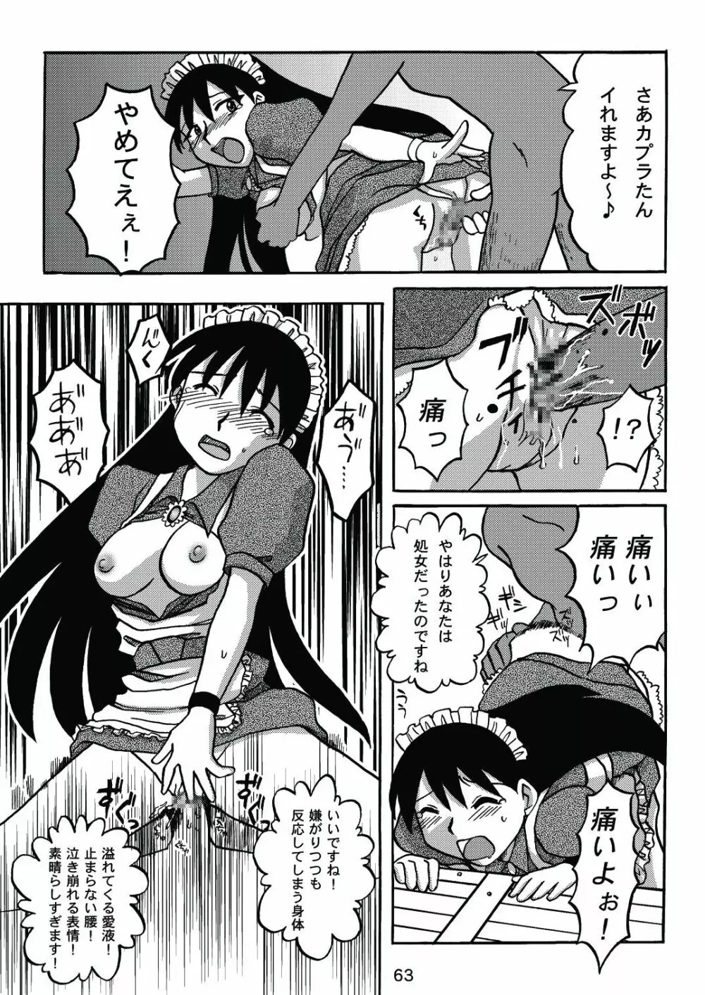 あれまんが大王スペシャル - page62