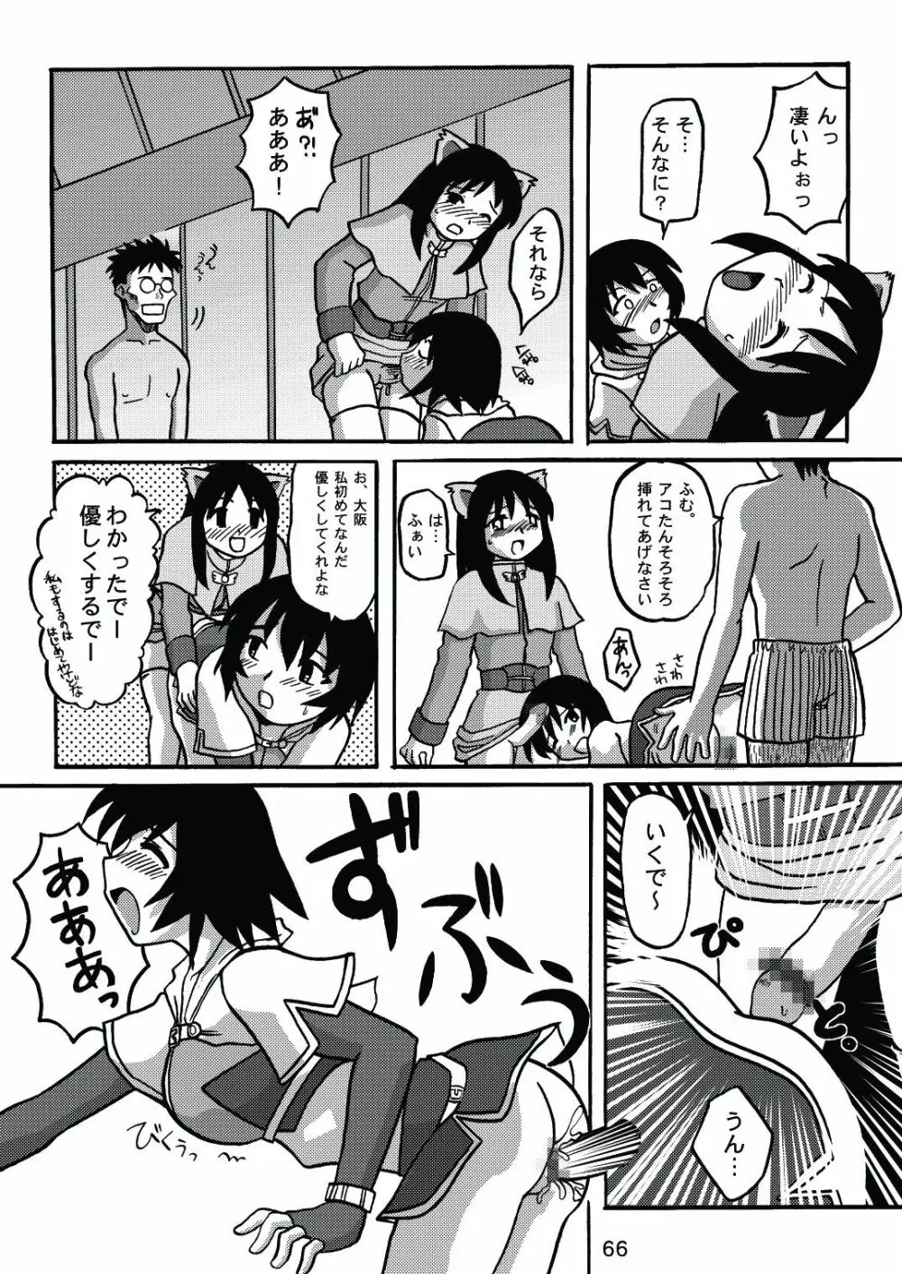 あれまんが大王スペシャル - page65