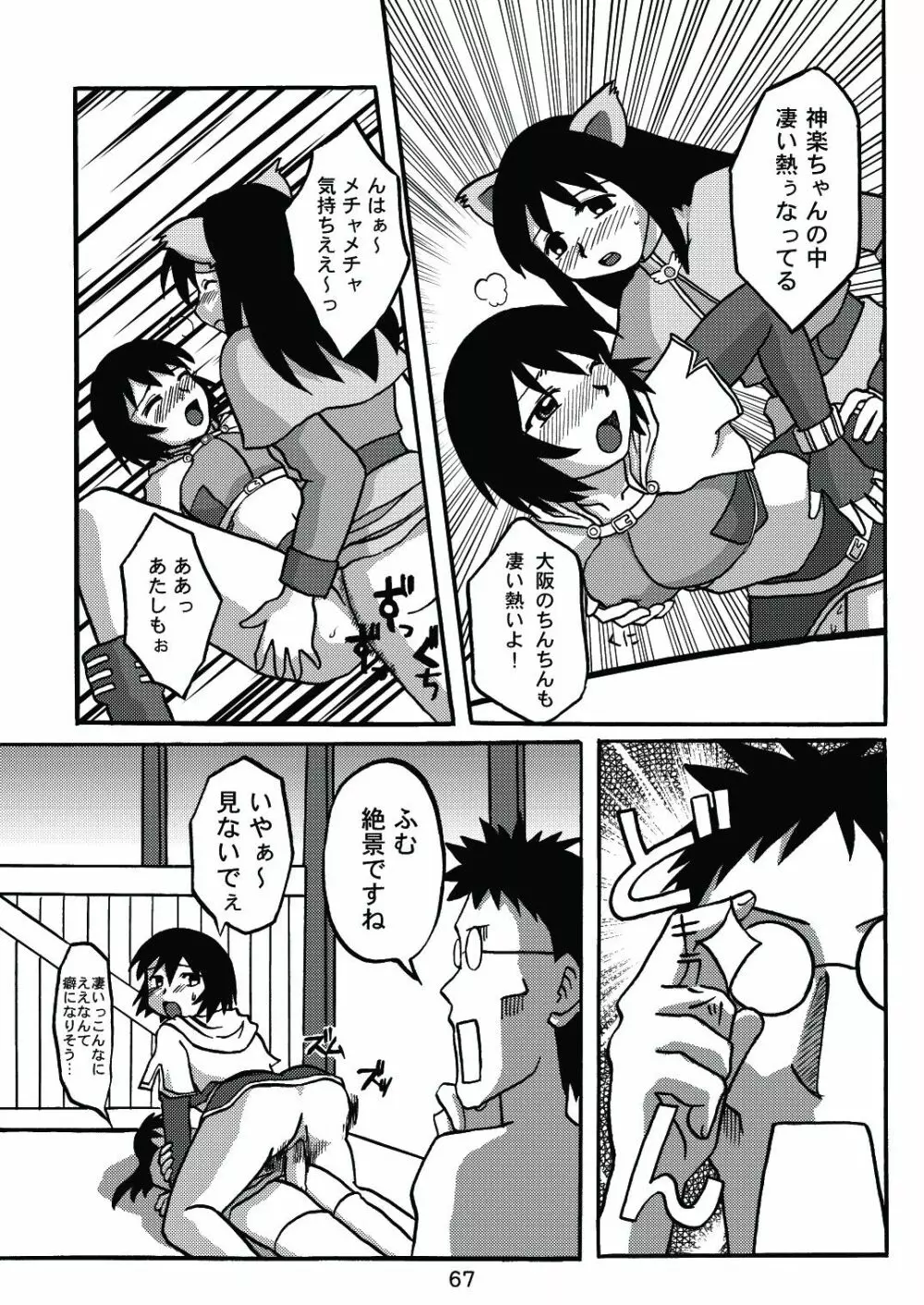 あれまんが大王スペシャル - page66