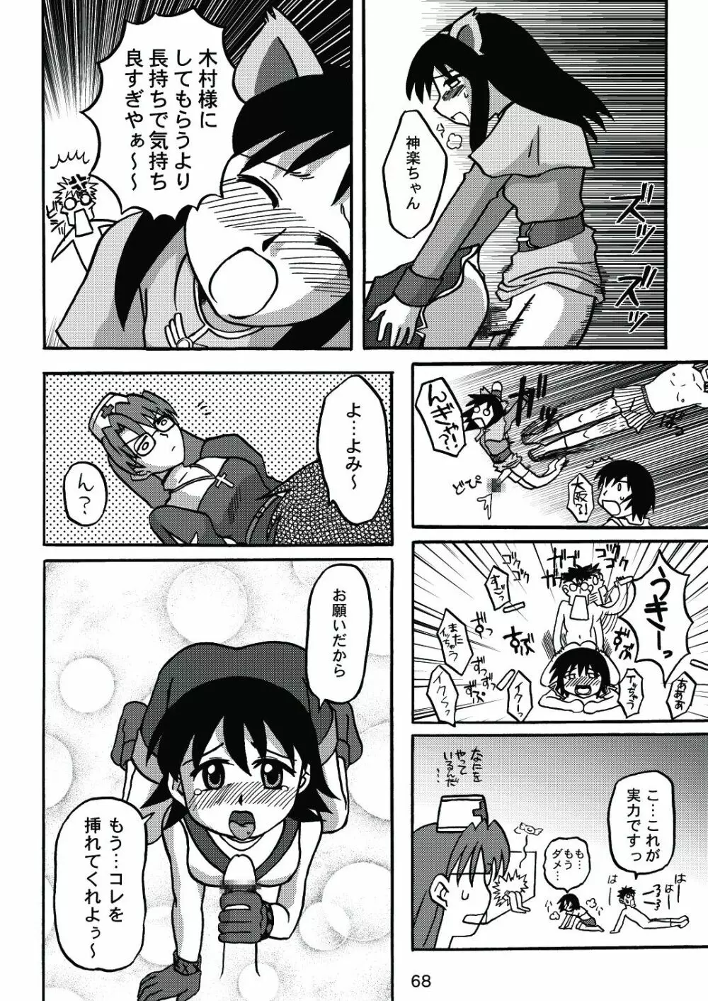 あれまんが大王スペシャル - page67