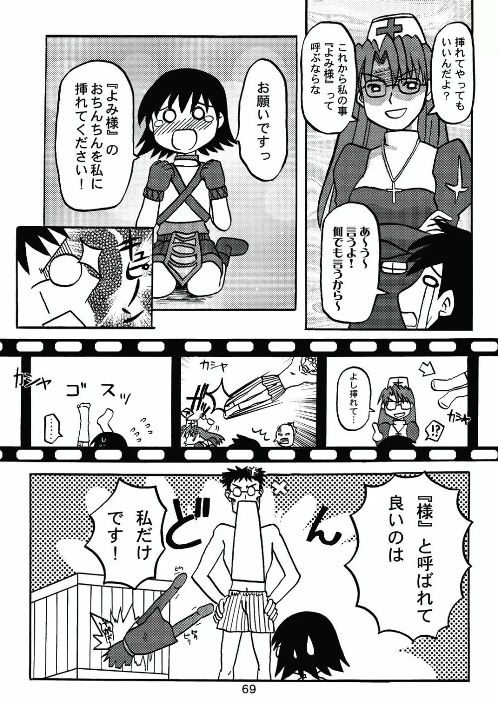 あれまんが大王スペシャル - page68