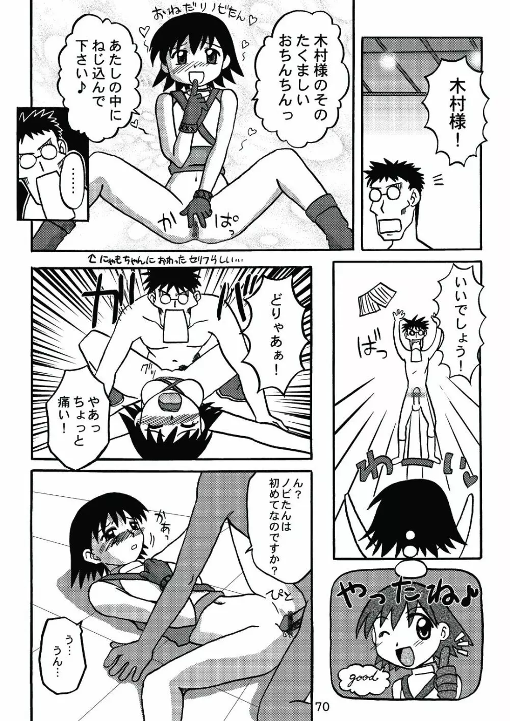 あれまんが大王スペシャル - page69