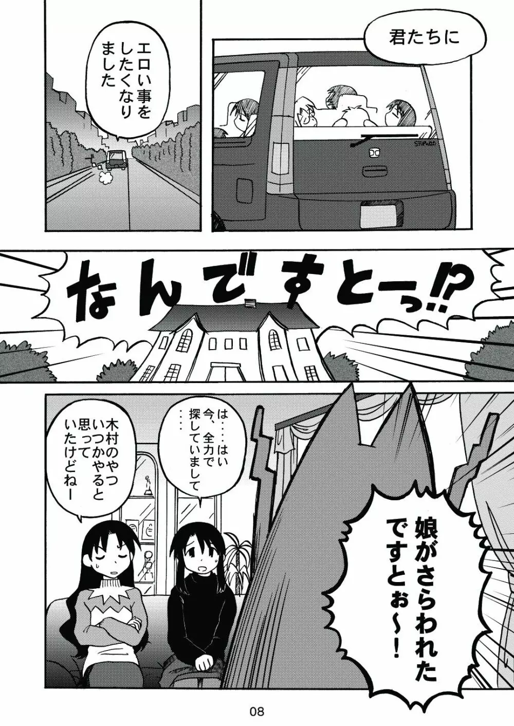 あれまんが大王スペシャル - page7