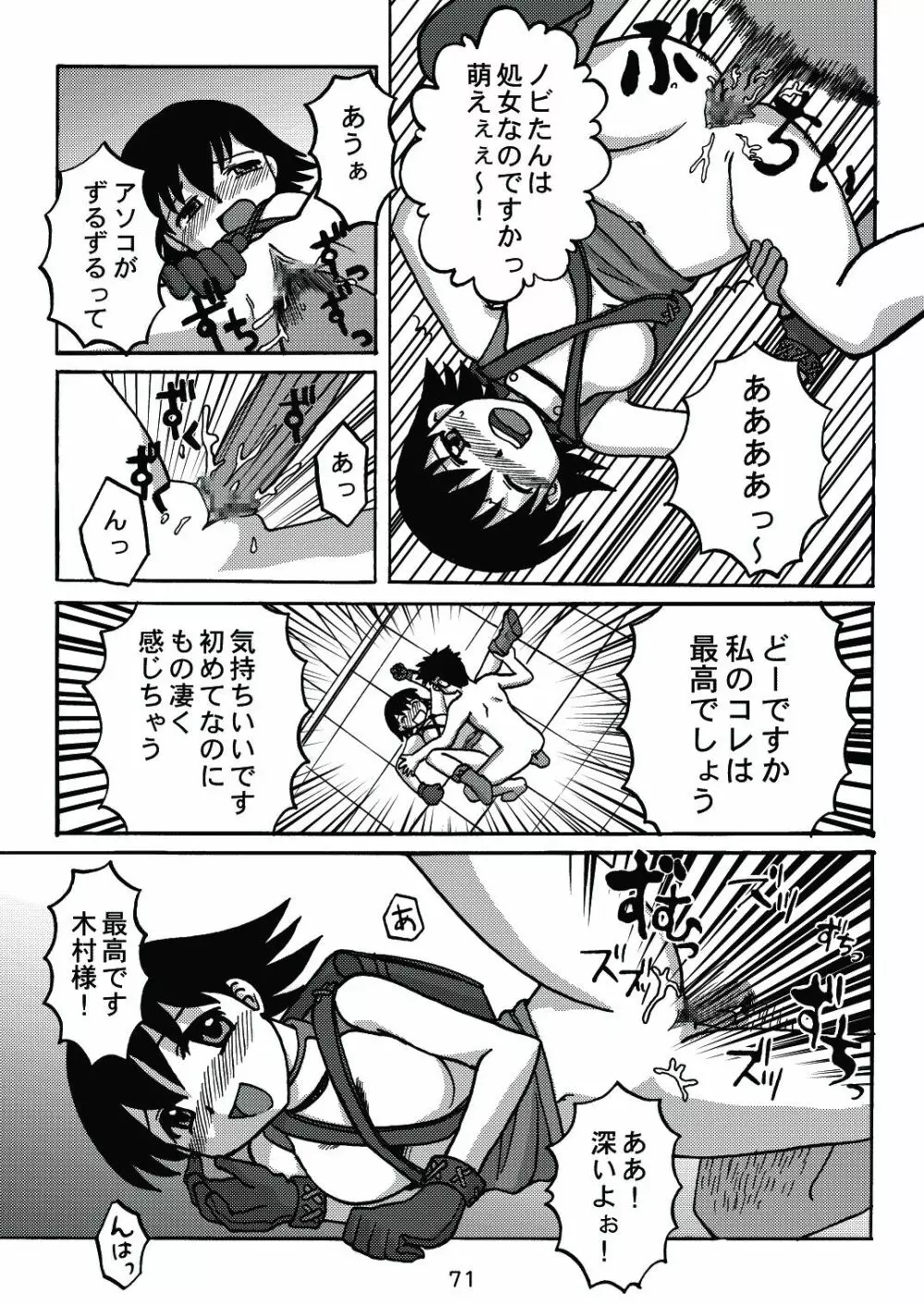あれまんが大王スペシャル - page70