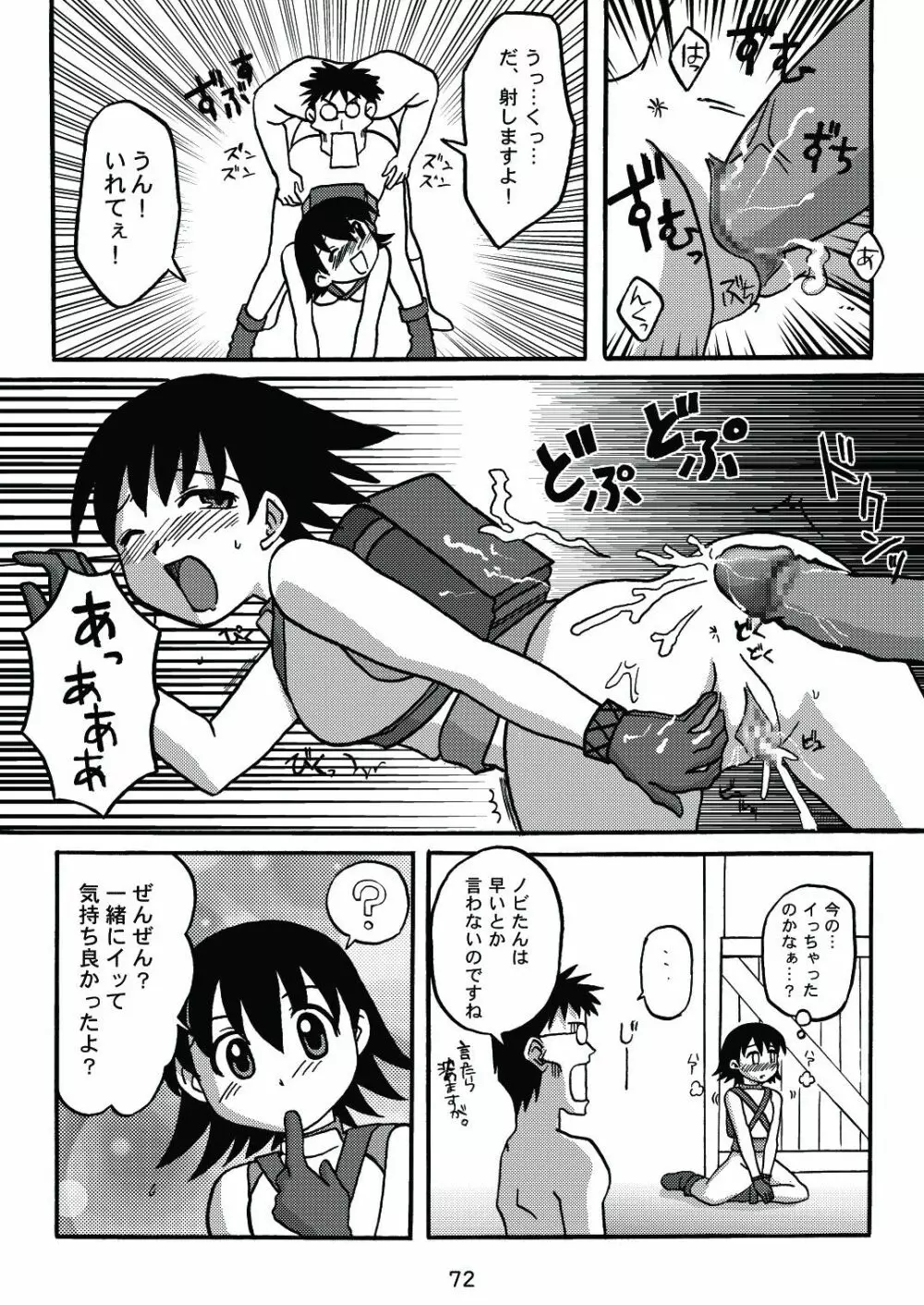 あれまんが大王スペシャル - page71
