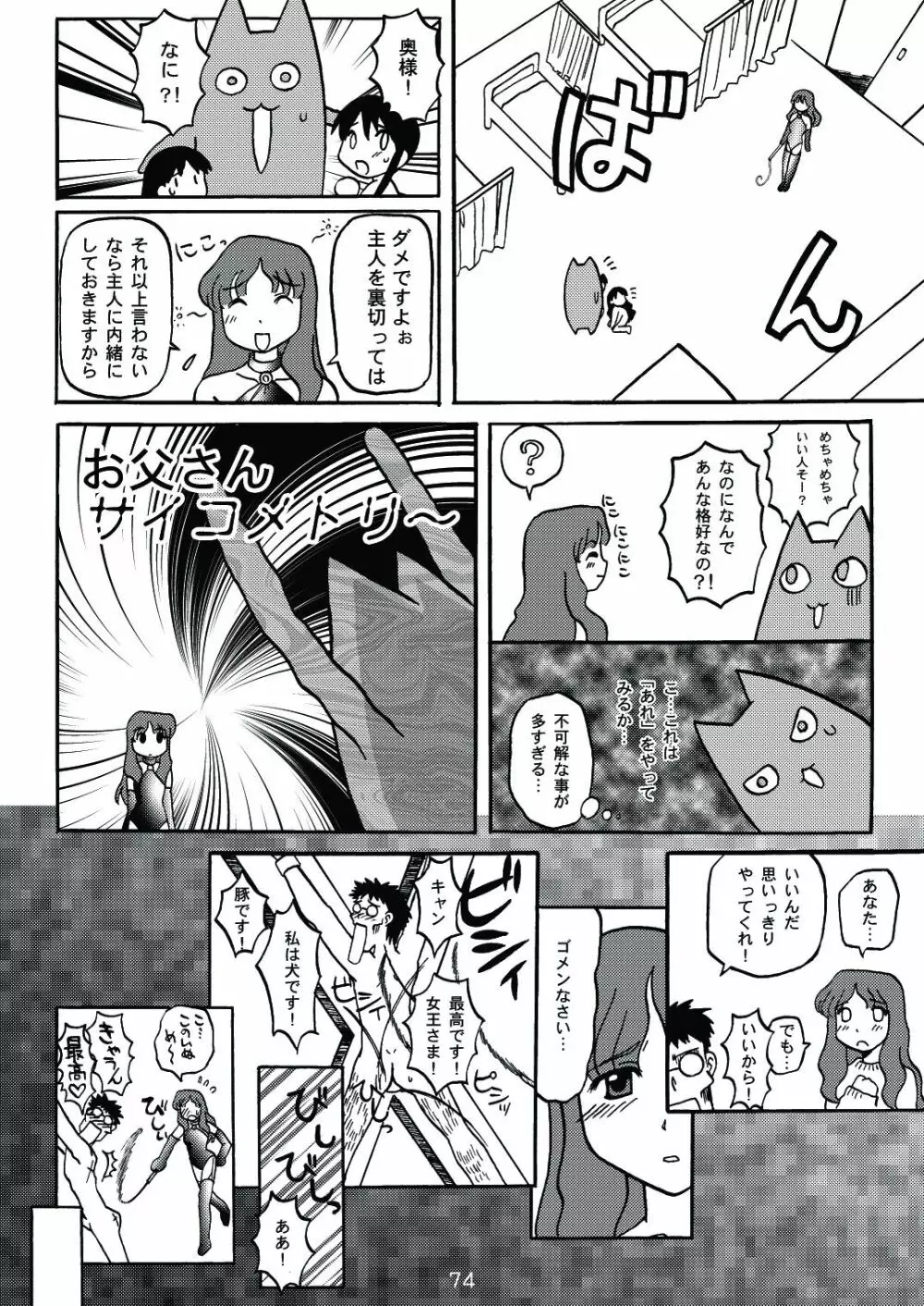 あれまんが大王スペシャル - page73