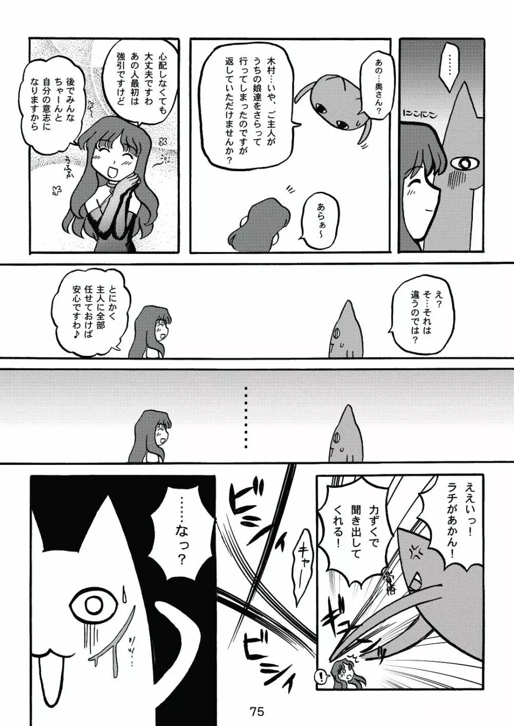 あれまんが大王スペシャル - page74