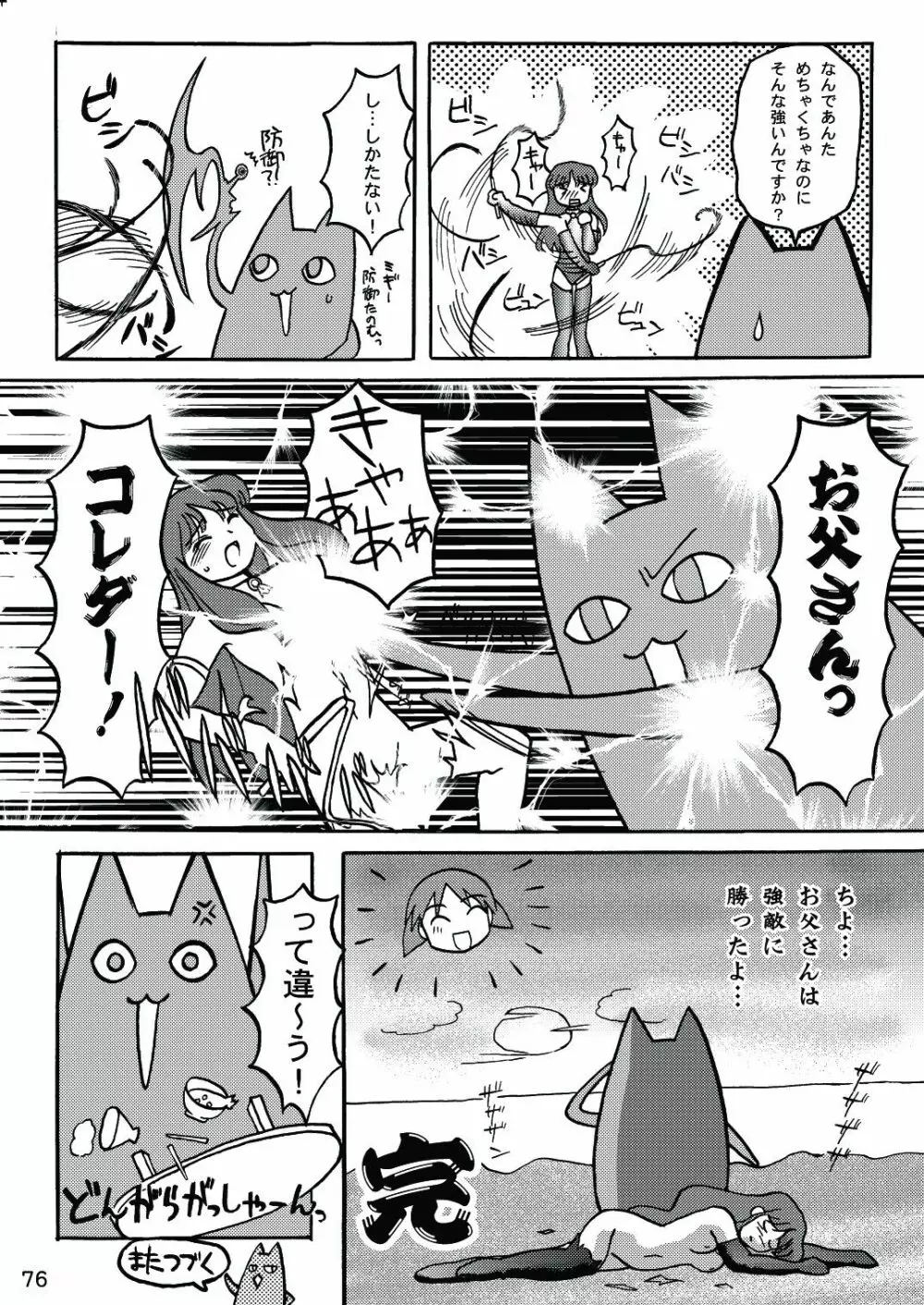 あれまんが大王スペシャル - page75