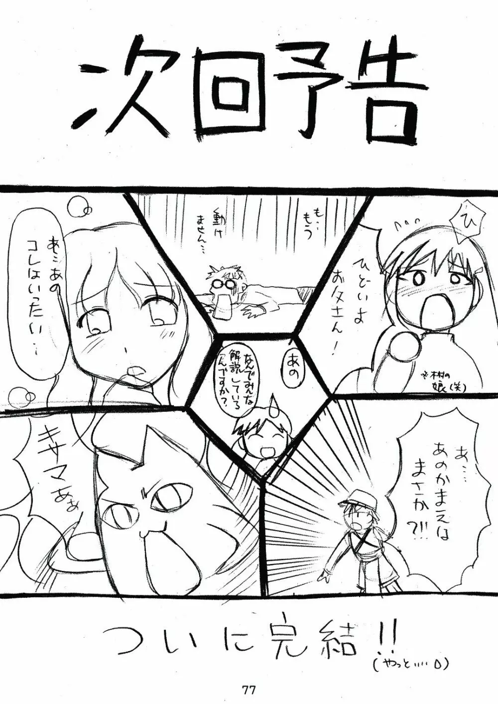 あれまんが大王スペシャル - page76