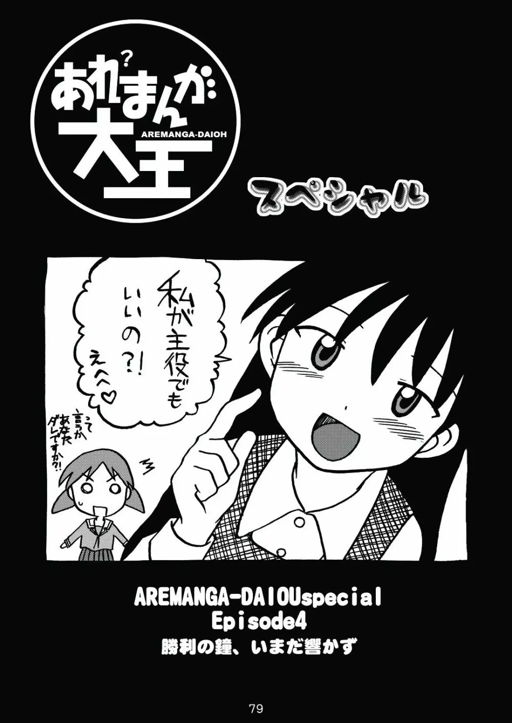 あれまんが大王スペシャル - page78