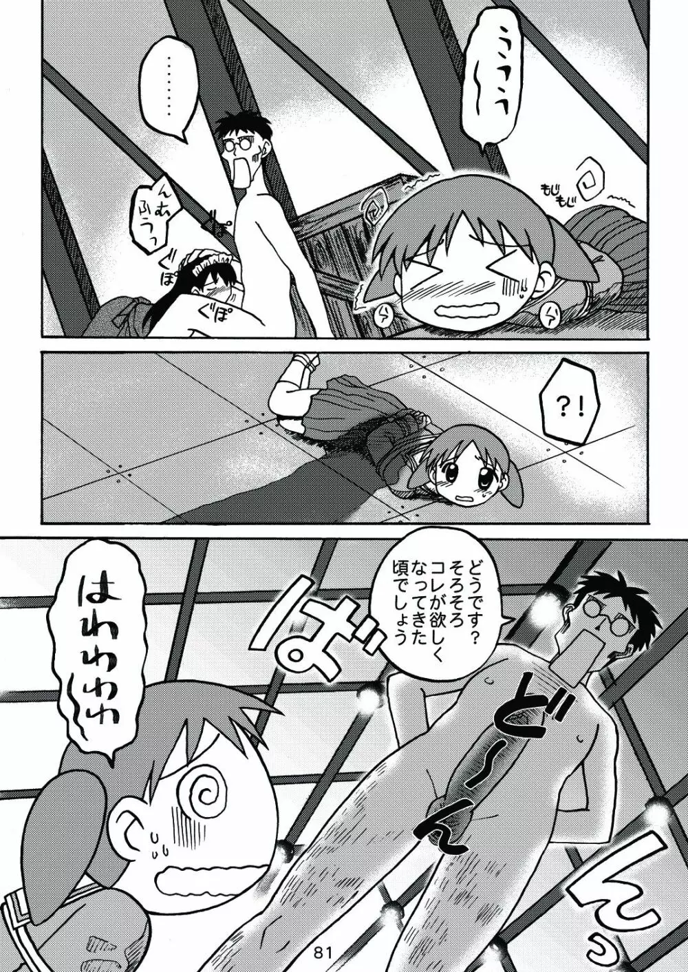 あれまんが大王スペシャル - page80