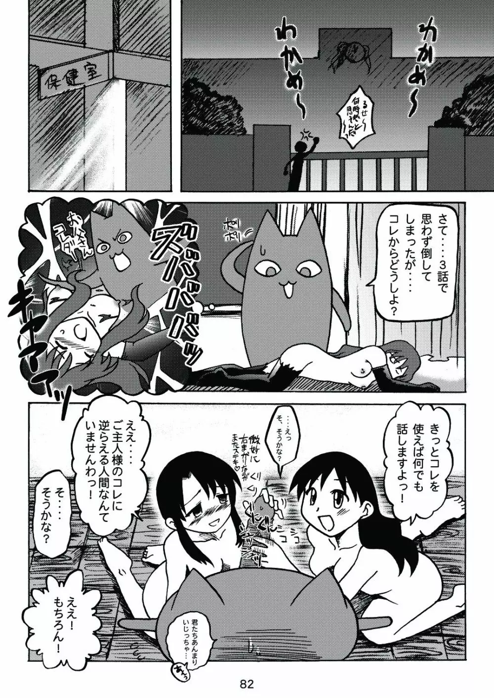 あれまんが大王スペシャル - page81