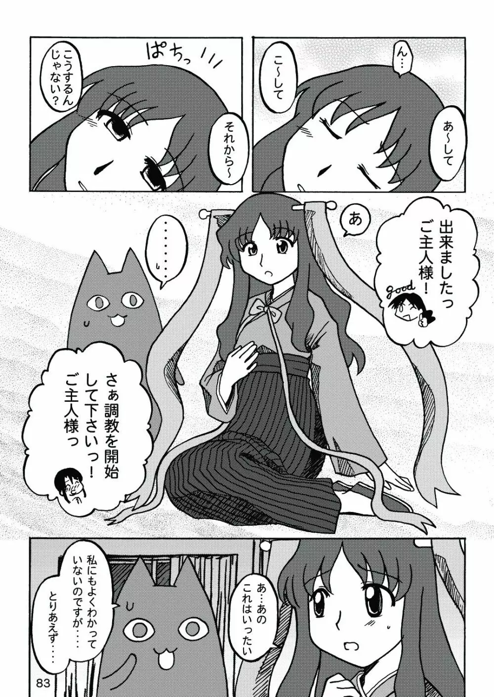 あれまんが大王スペシャル - page82