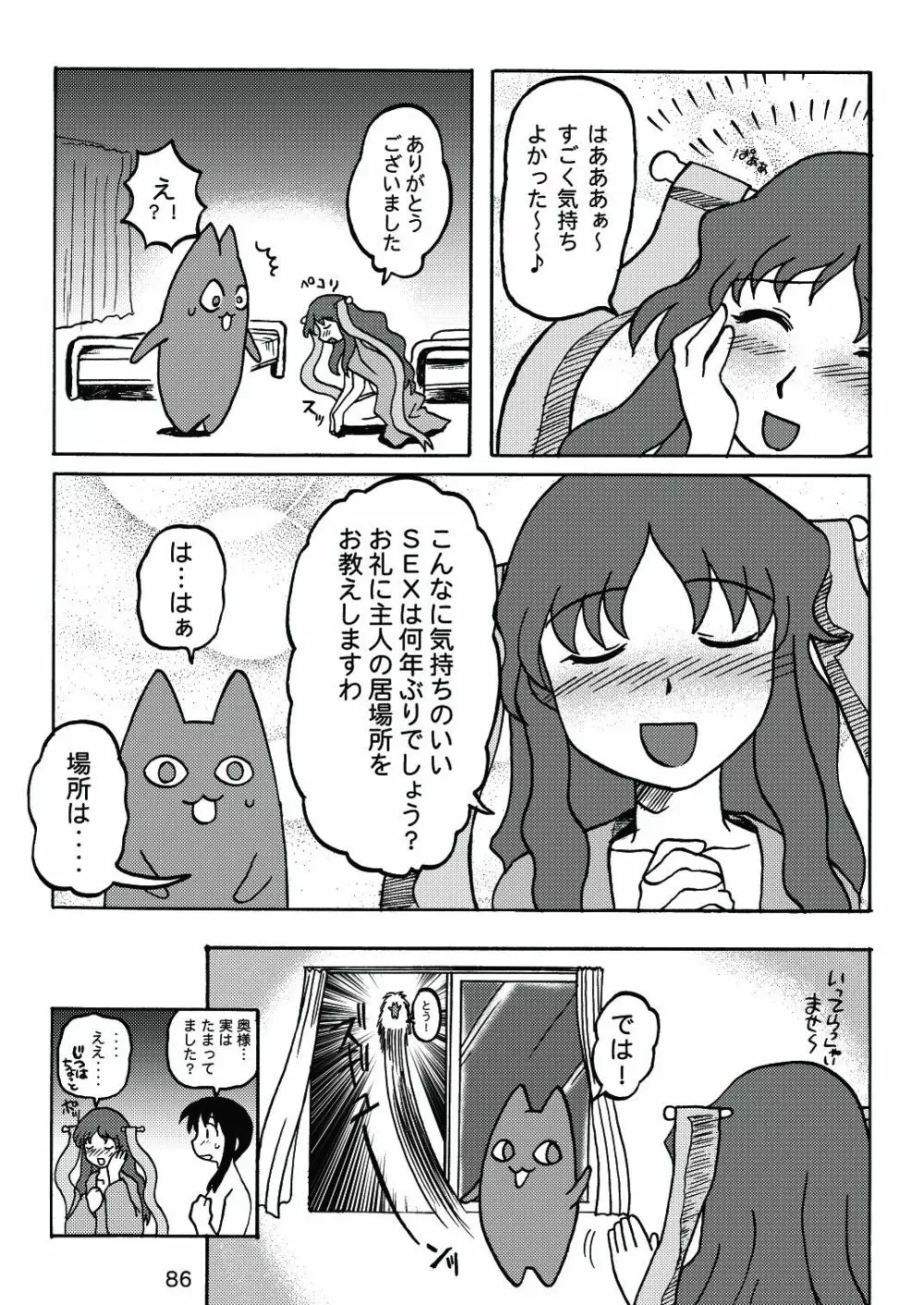 あれまんが大王スペシャル - page85