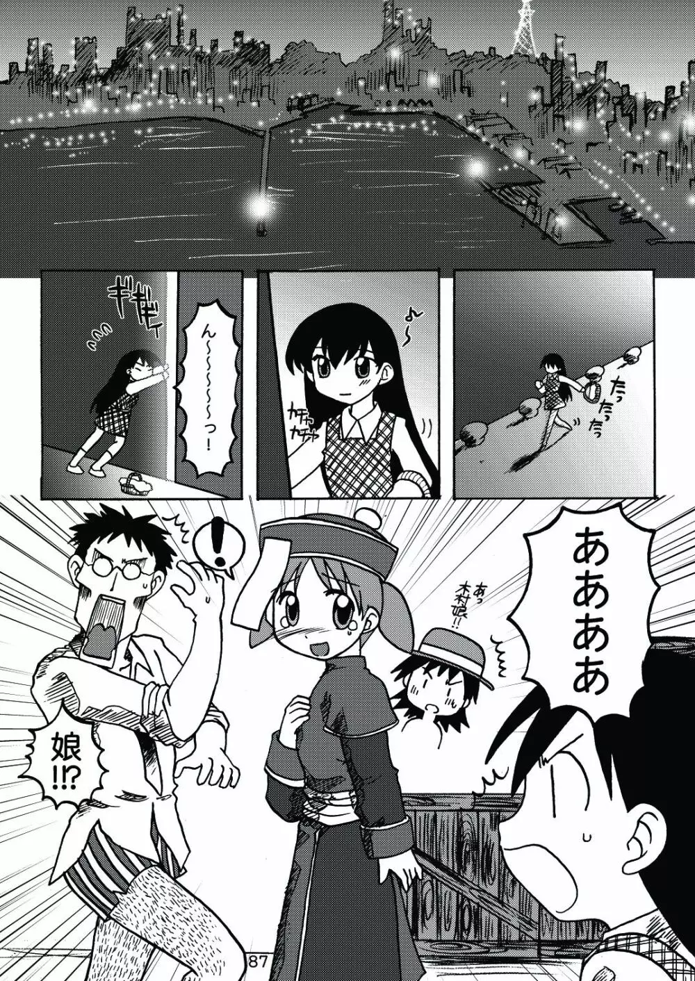 あれまんが大王スペシャル - page86
