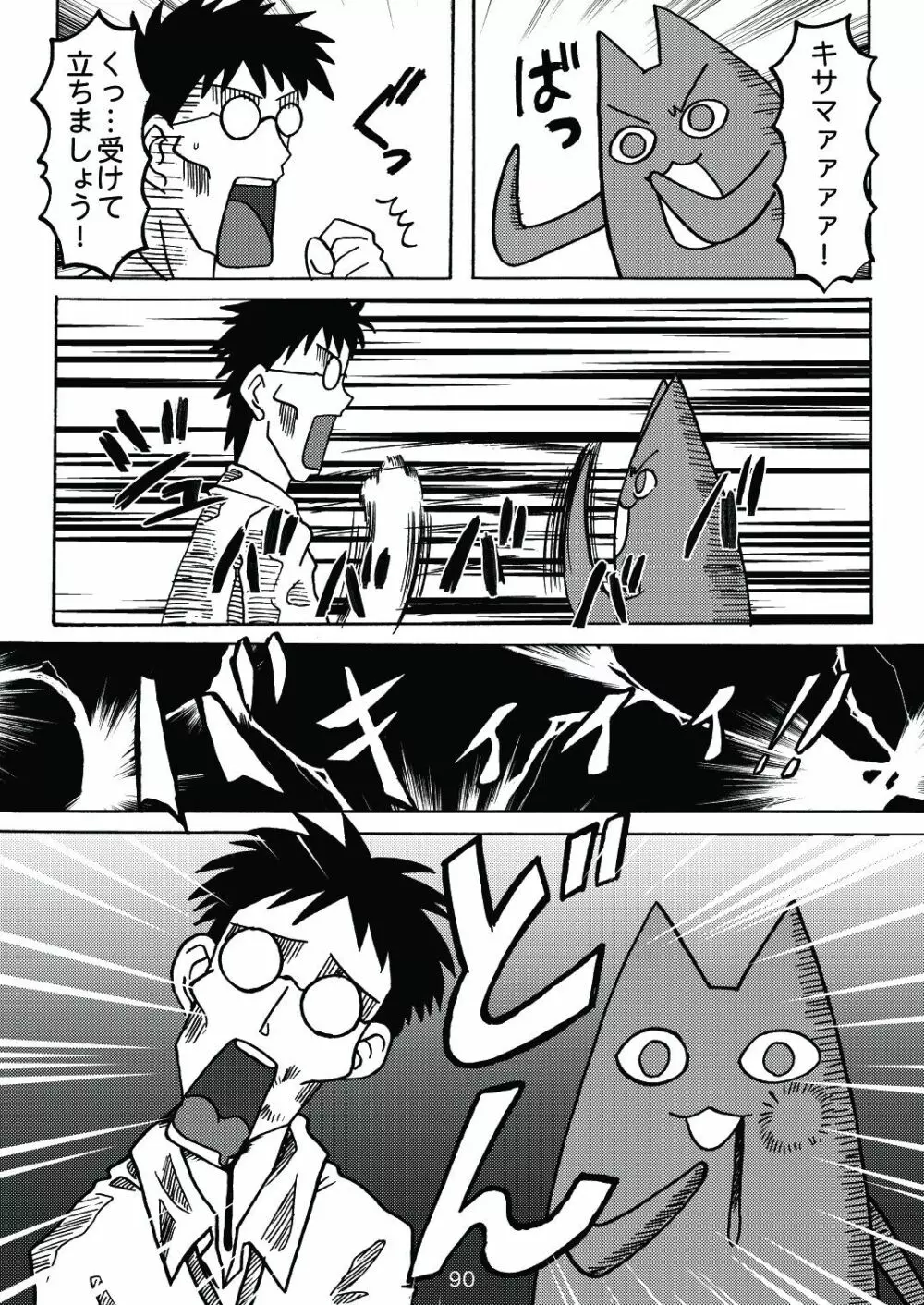 あれまんが大王スペシャル - page89