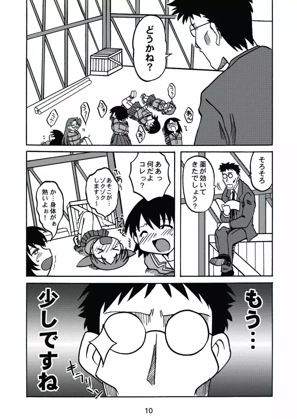 あれまんが大王スペシャル - page9