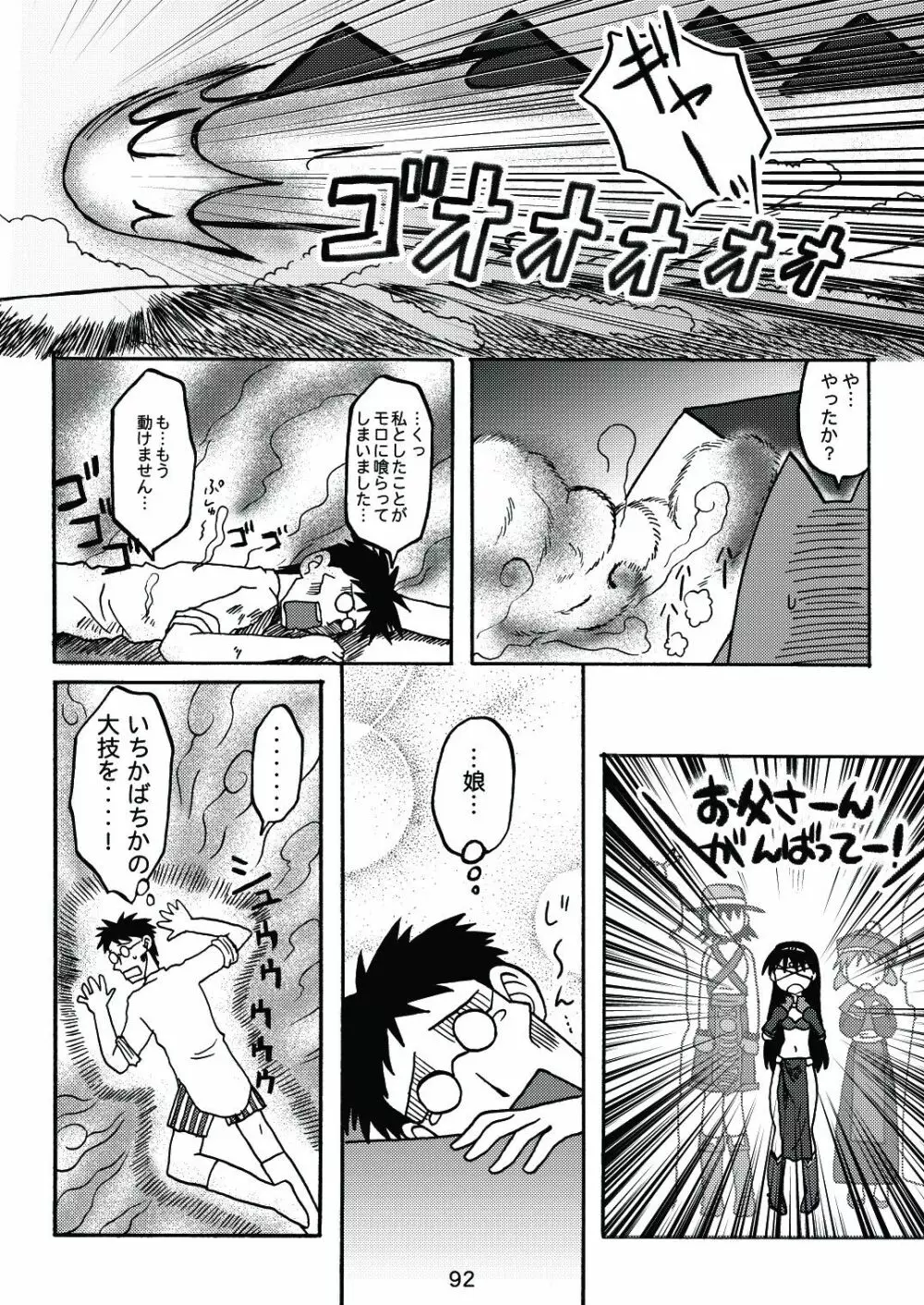 あれまんが大王スペシャル - page91