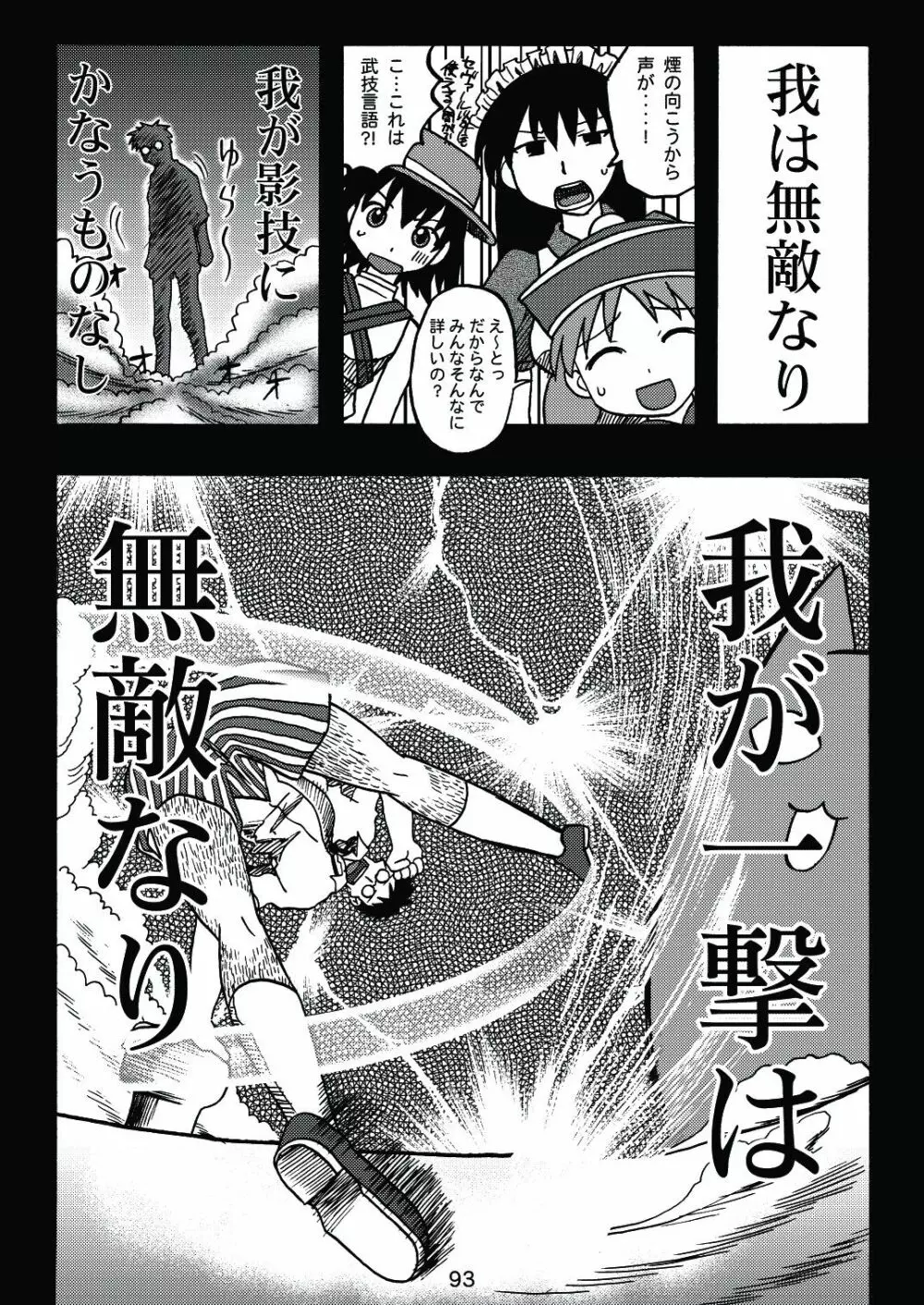 あれまんが大王スペシャル - page92