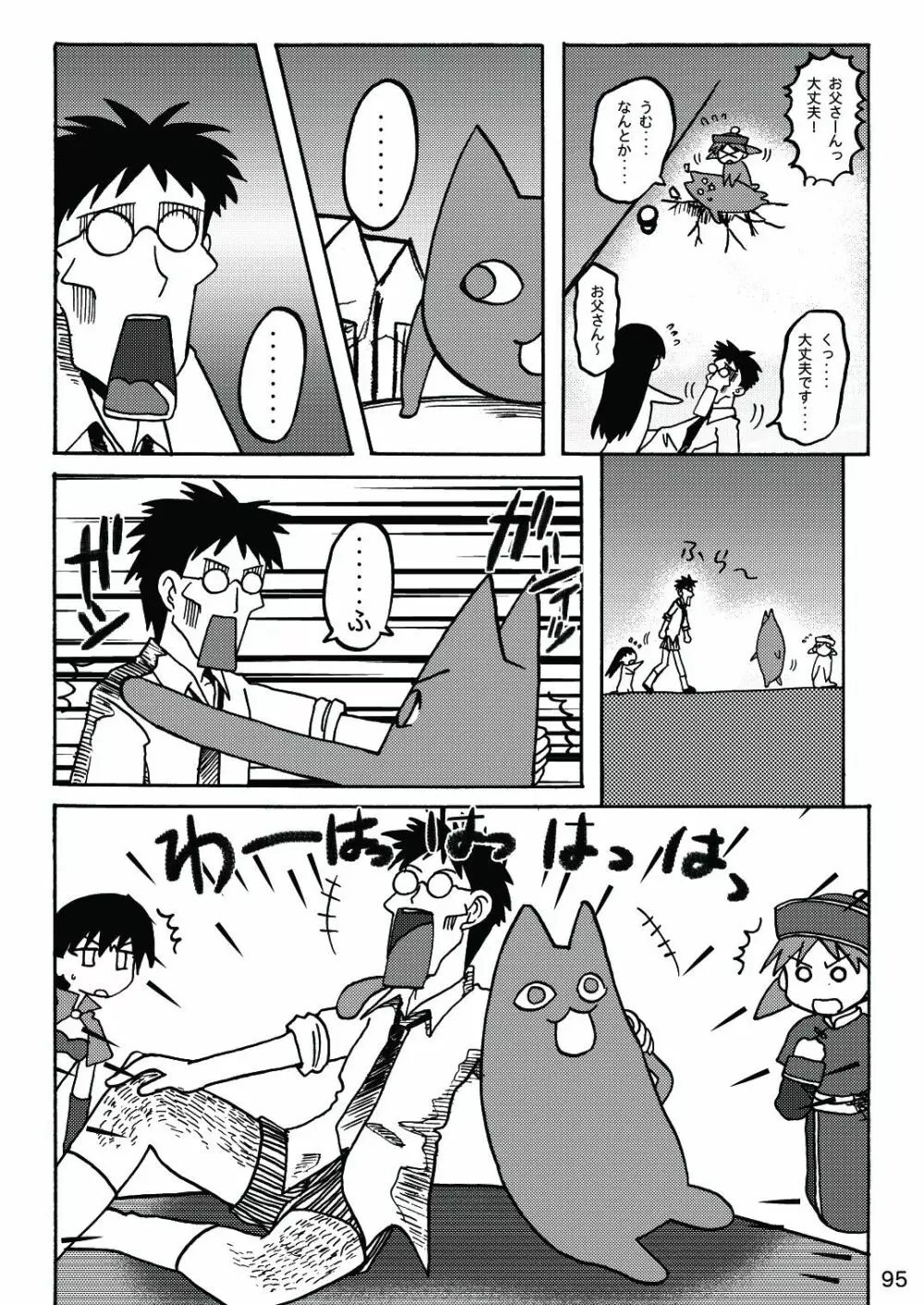 あれまんが大王スペシャル - page94