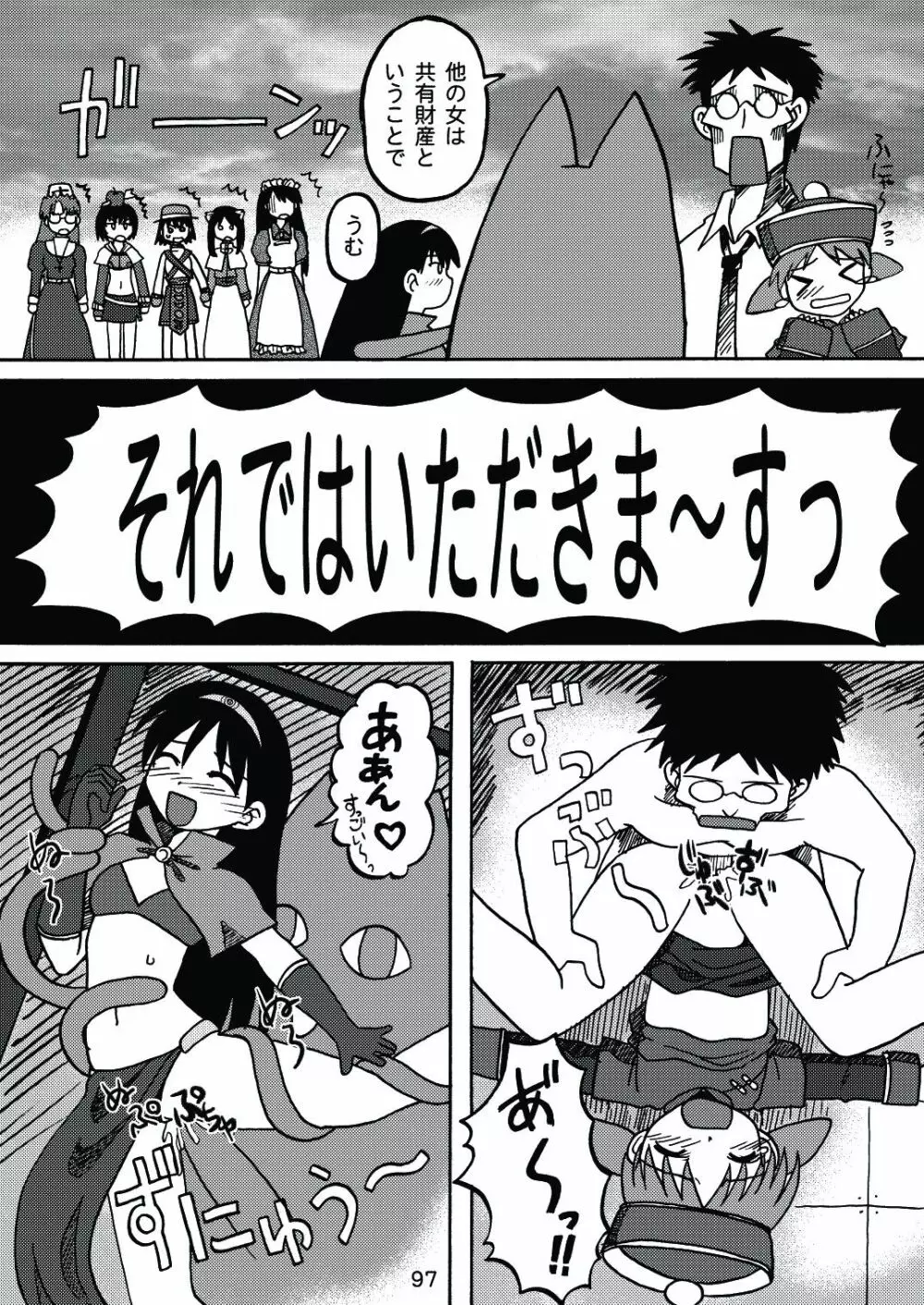 あれまんが大王スペシャル - page96