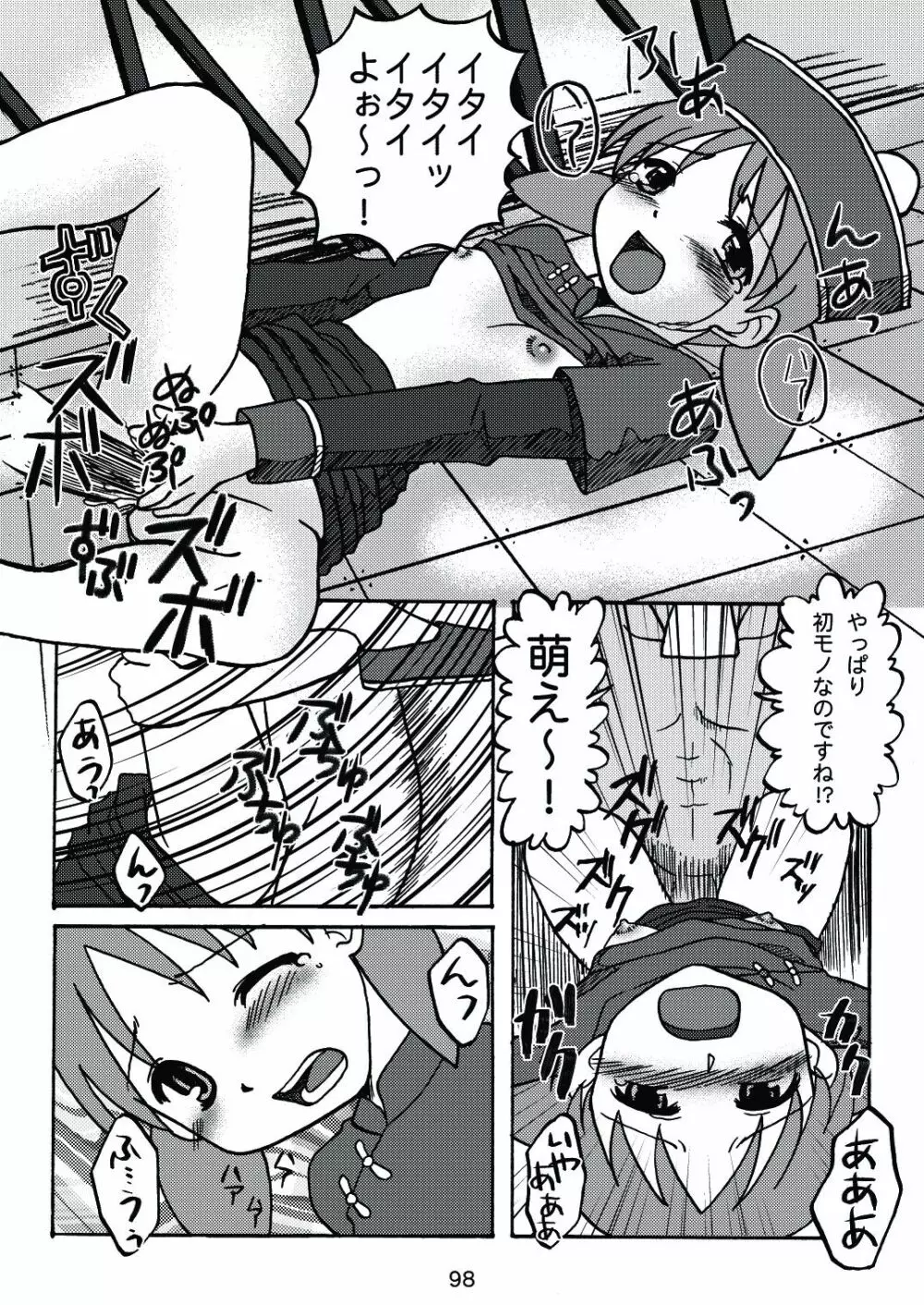 あれまんが大王スペシャル - page97